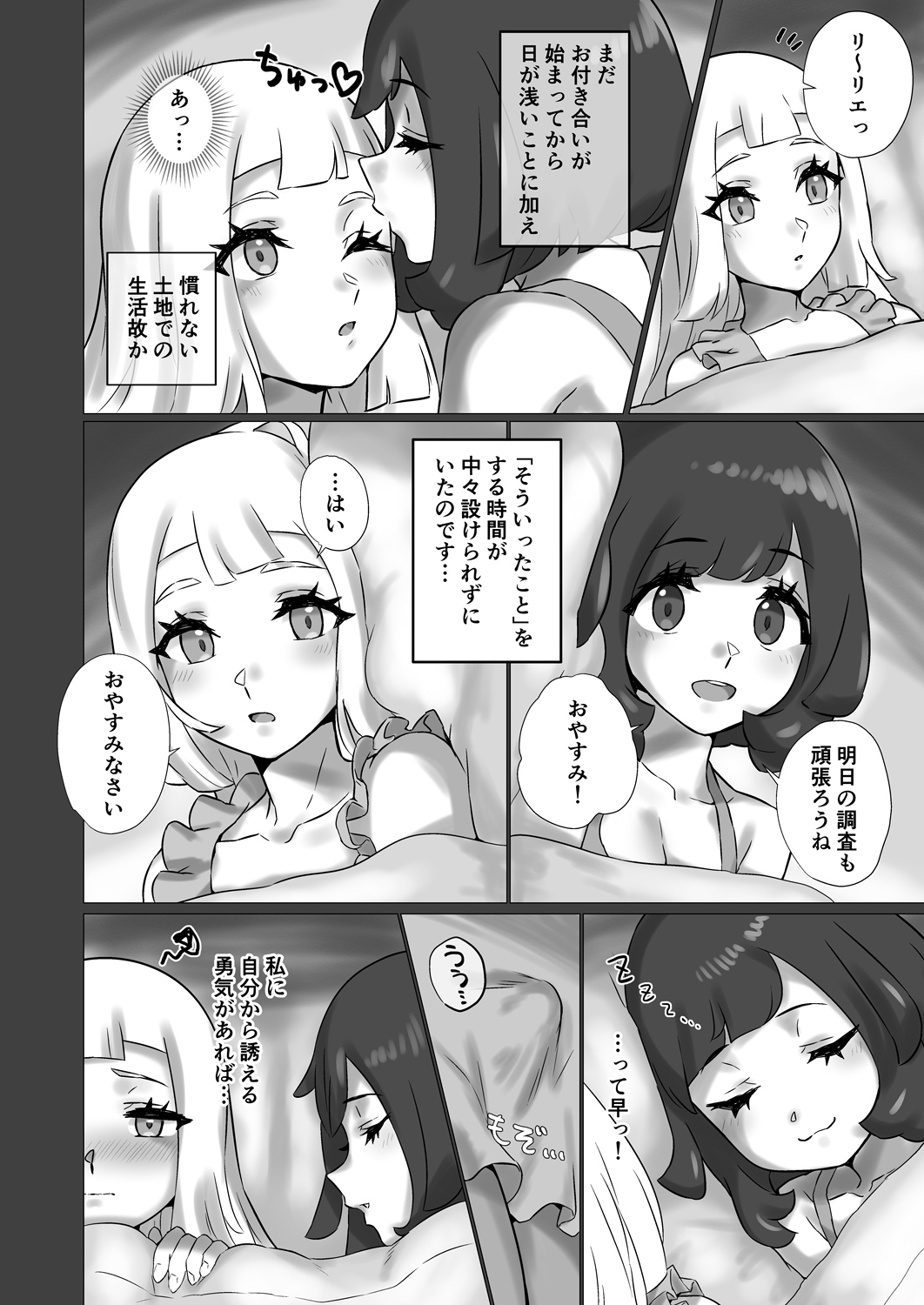 [Paitoro Pump (Mizuumi BB)] ShinyMoon x WhiteLily 4 (Pokémon Sun and Moon) [Digital] 이미지 번호 3