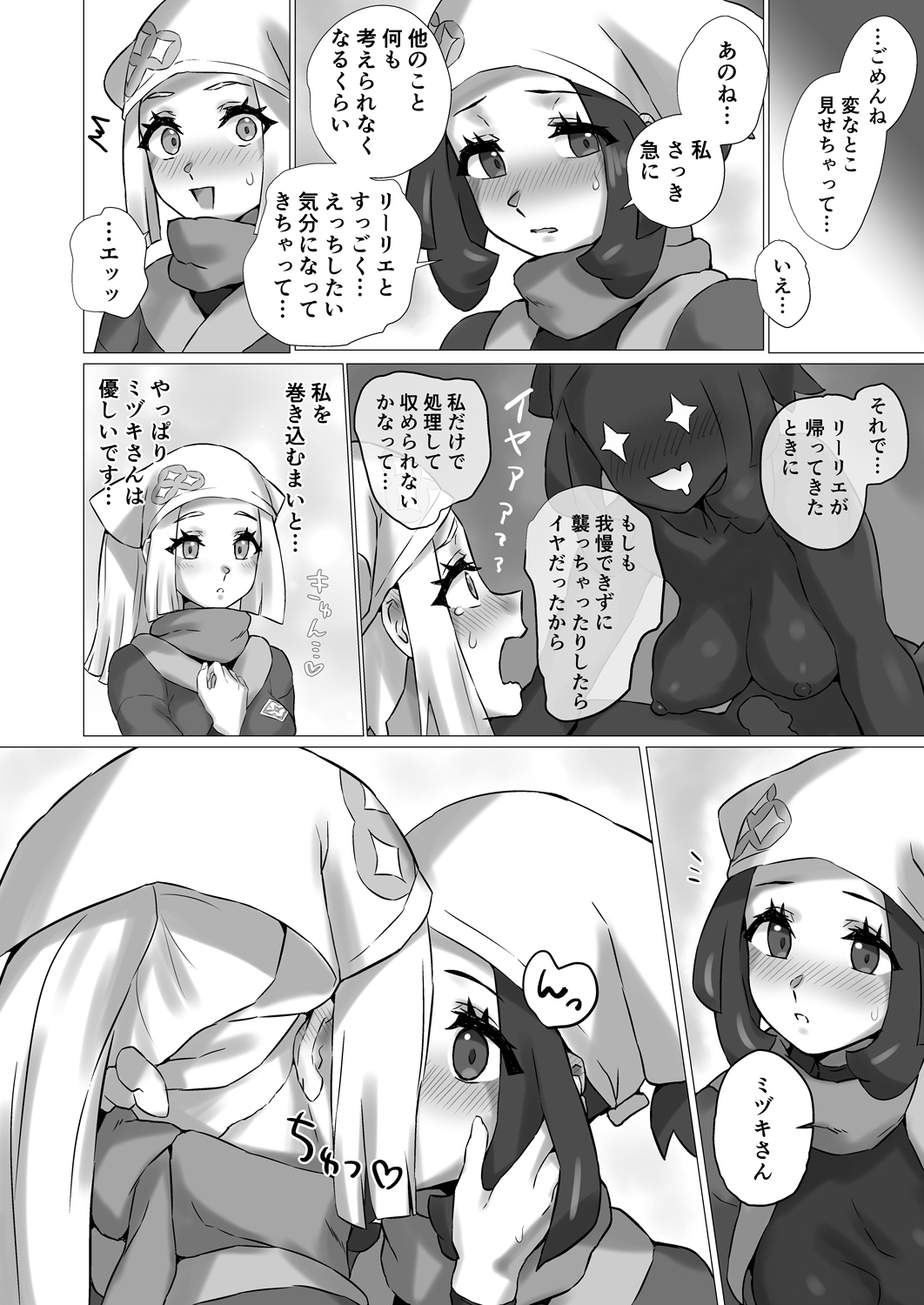 [Paitoro Pump (Mizuumi BB)] ShinyMoon x WhiteLily 4 (Pokémon Sun and Moon) [Digital] 이미지 번호 7