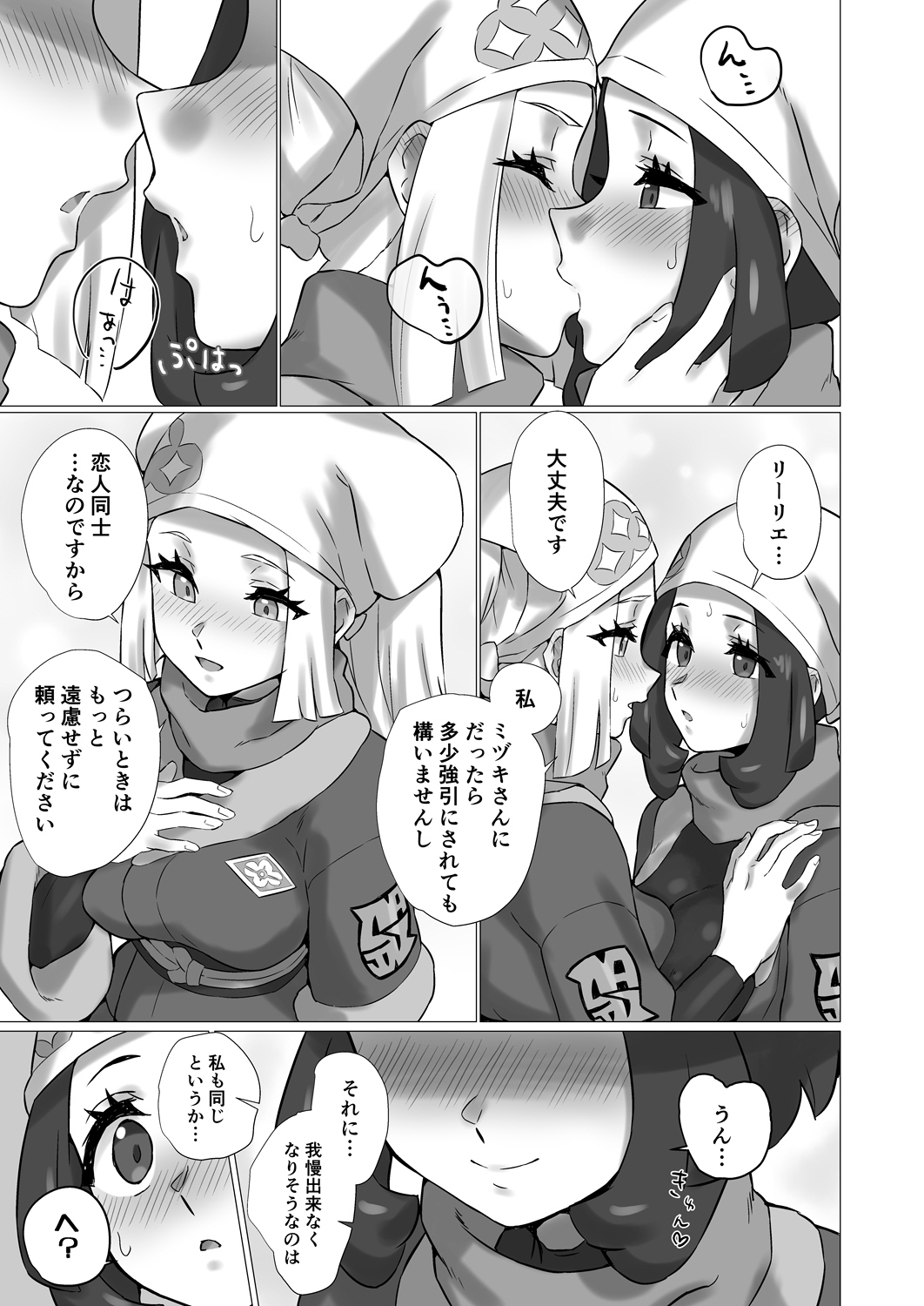 [Paitoro Pump (Mizuumi BB)] ShinyMoon x WhiteLily 4 (Pokémon Sun and Moon) [Digital] 이미지 번호 8