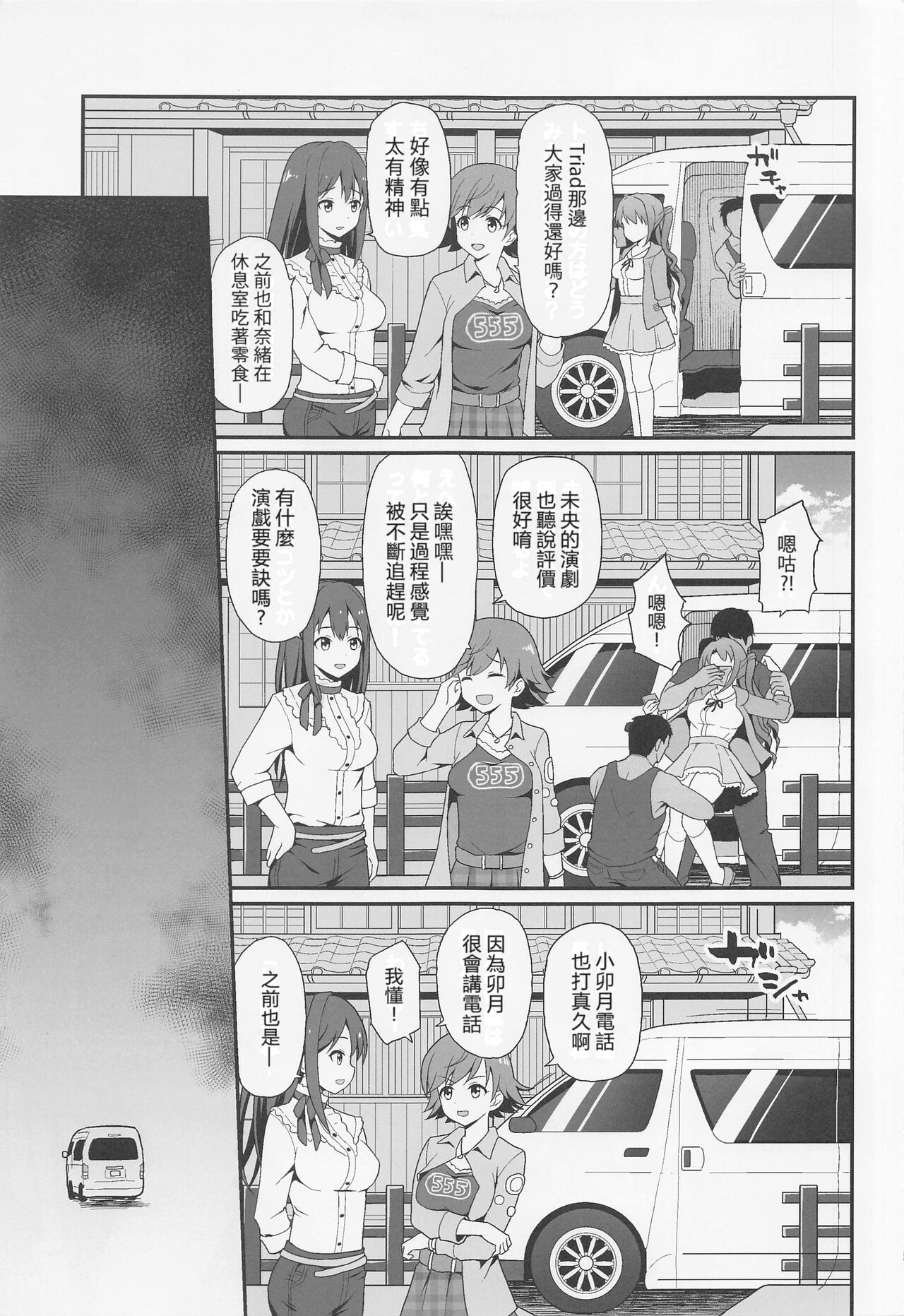 [Haniya (Hanini)] Kankin Idol (THE IDOLM@STER CINDERELLA GIRLS) [Chinese] [禁漫漢化組] 이미지 번호 4