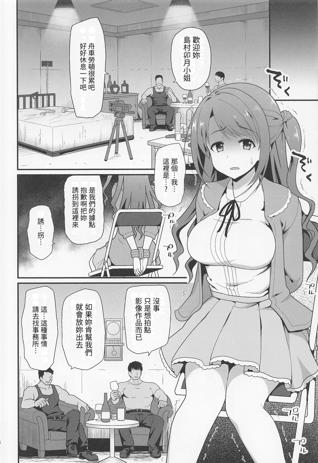 [Haniya (Hanini)] Kankin Idol (THE IDOLM@STER CINDERELLA GIRLS) [Chinese] [禁漫漢化組] 이미지 번호 5