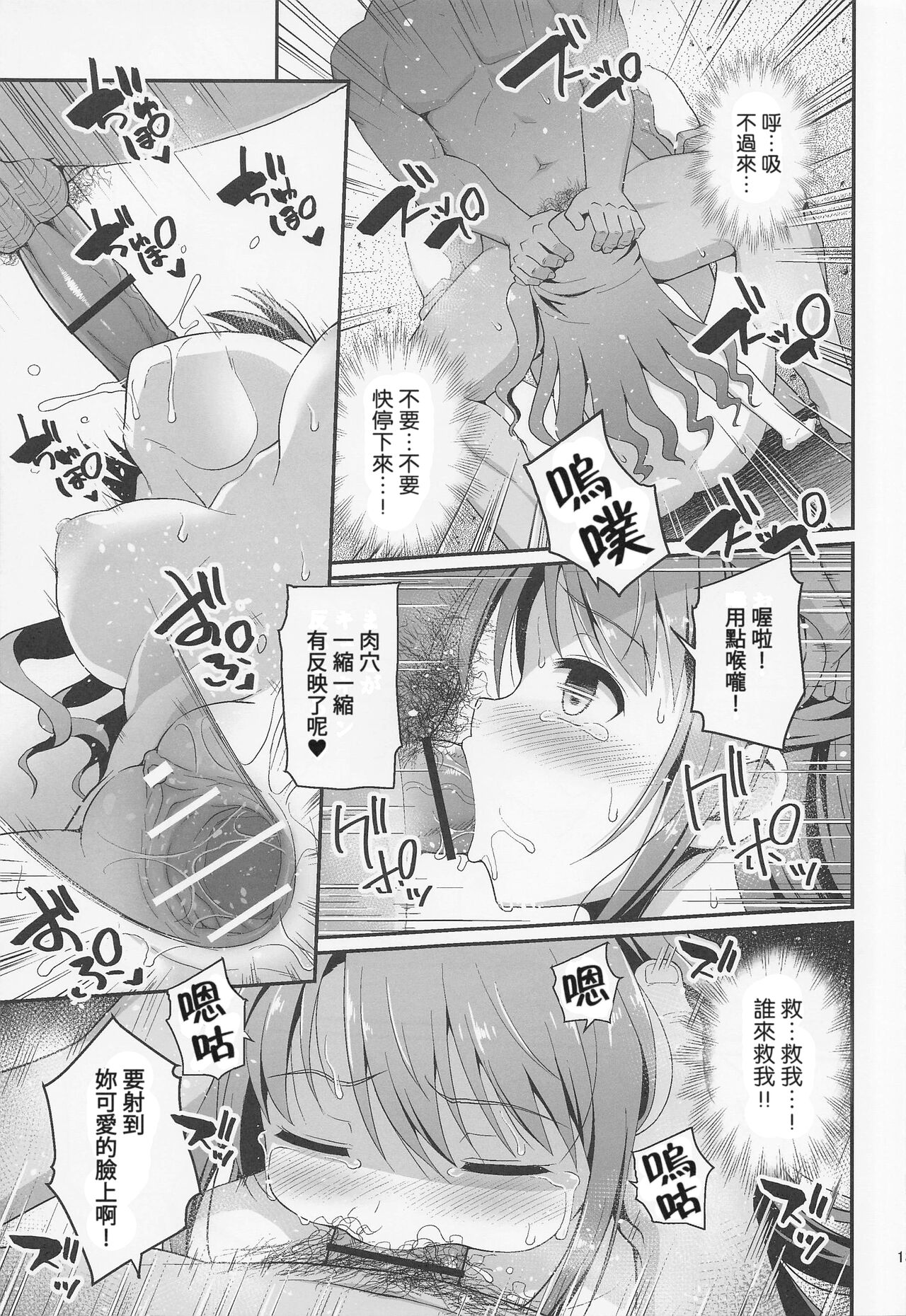 [Haniya (Hanini)] Kankin Idol (THE IDOLM@STER CINDERELLA GIRLS) [Chinese] [禁漫漢化組] 이미지 번호 12