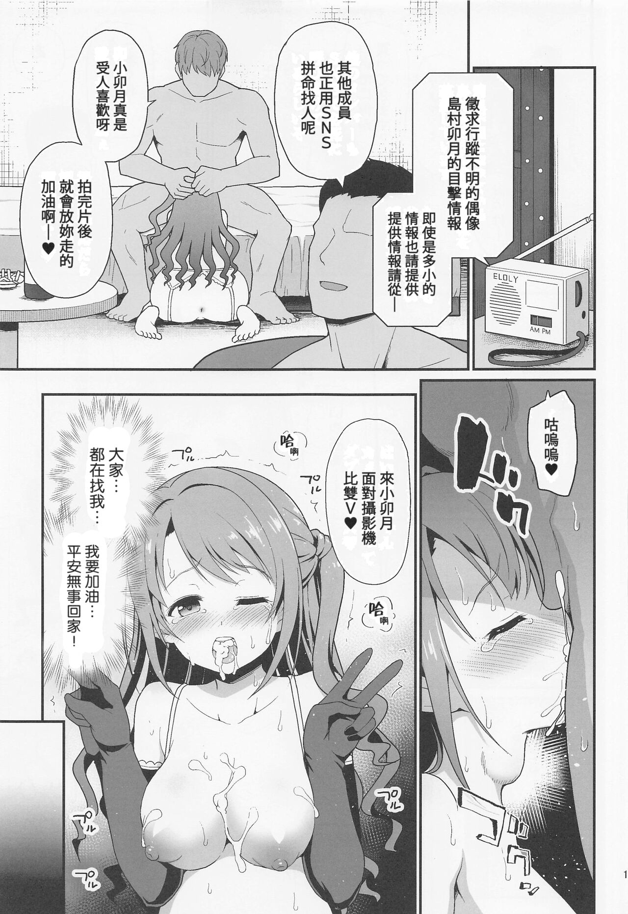 [Haniya (Hanini)] Kankin Idol (THE IDOLM@STER CINDERELLA GIRLS) [Chinese] [禁漫漢化組] 이미지 번호 18