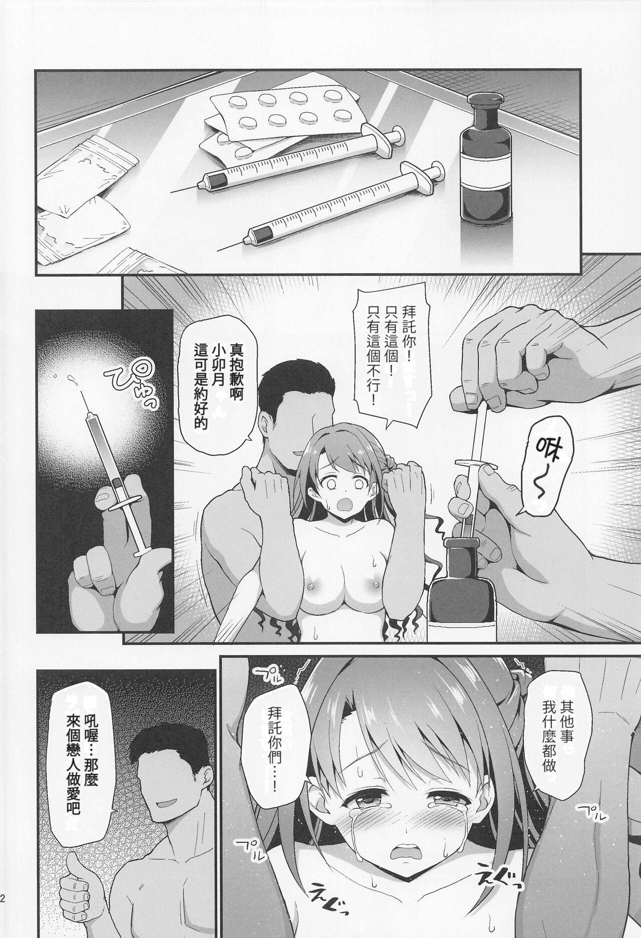 [Haniya (Hanini)] Kankin Idol (THE IDOLM@STER CINDERELLA GIRLS) [Chinese] [禁漫漢化組] 이미지 번호 21