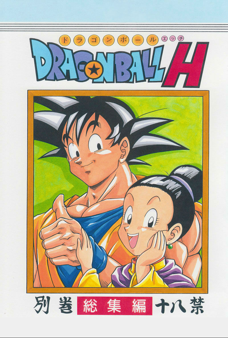 [Rehabilitation (Garland)] DRAGONBALL H Bessatsu Soushuuhen (Dragon Ball Z) [English] (Dragon Ball Z) [English] [biggiedickie] numero di immagine  1