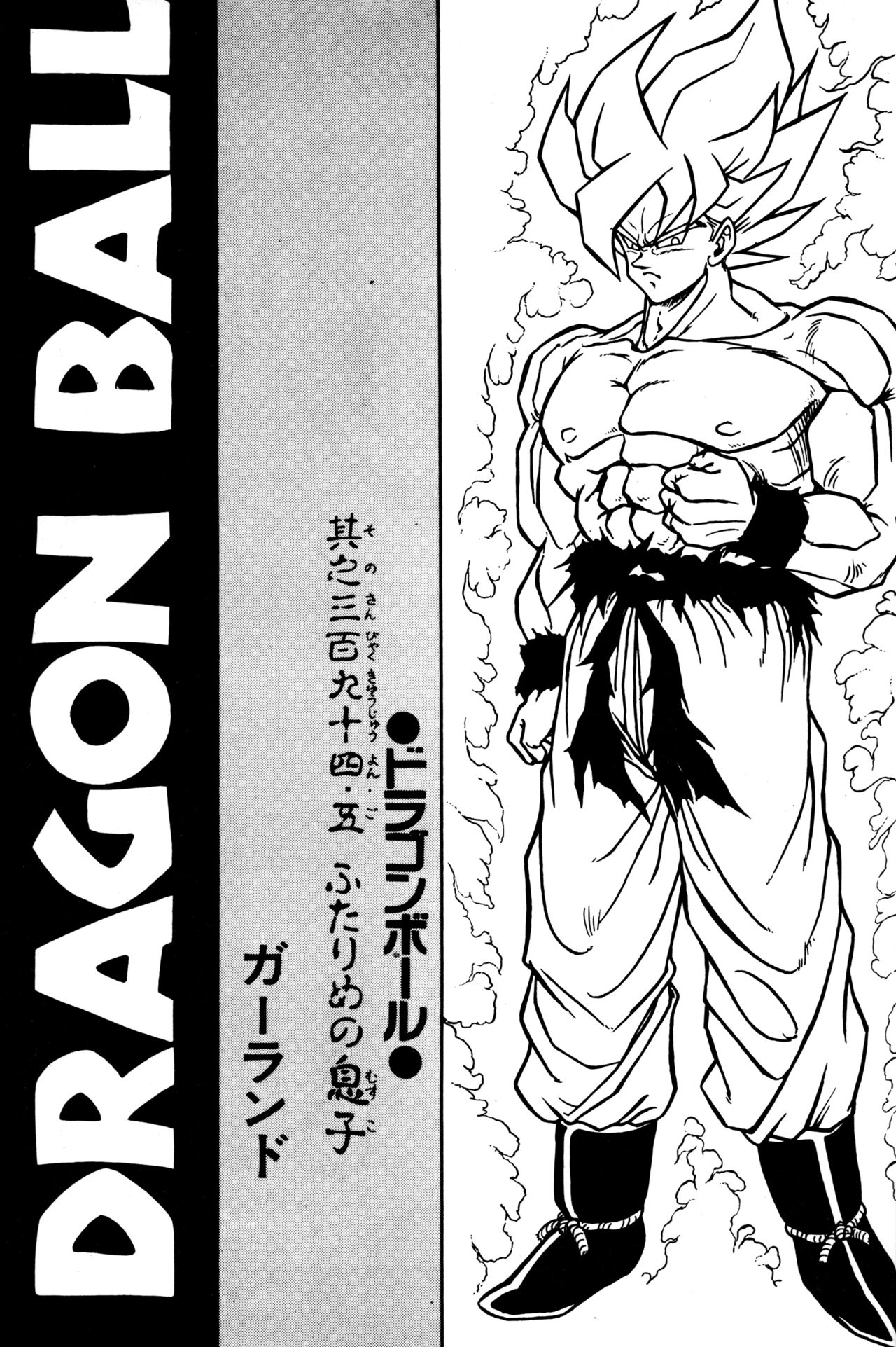 [Rehabilitation (Garland)] DRAGONBALL H Bessatsu Soushuuhen (Dragon Ball Z) [English] (Dragon Ball Z) [English] [biggiedickie] numero di immagine  2