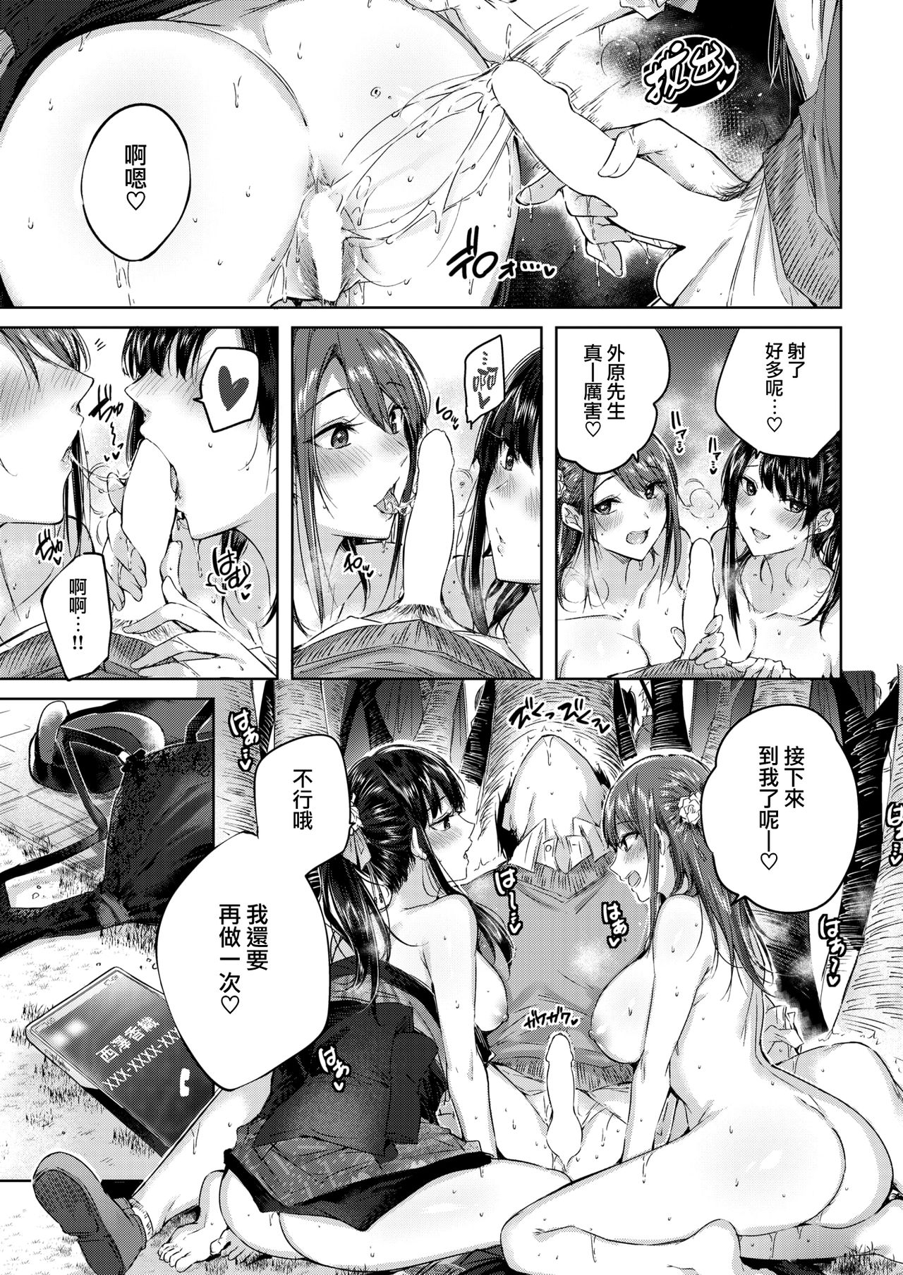 [Kakao] Triple Heaven (COMIC Kairakuten BEAST 2019-07) [Chinese] [兔司姬漢化組] [Digital] 이미지 번호 32