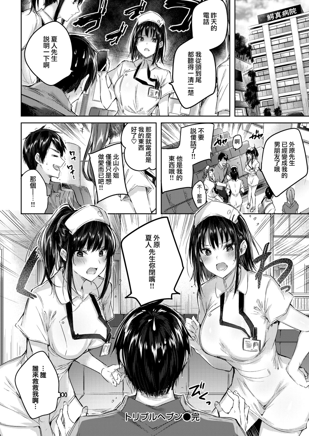 [Kakao] Triple Heaven (COMIC Kairakuten BEAST 2019-07) [Chinese] [兔司姬漢化組] [Digital] 이미지 번호 33