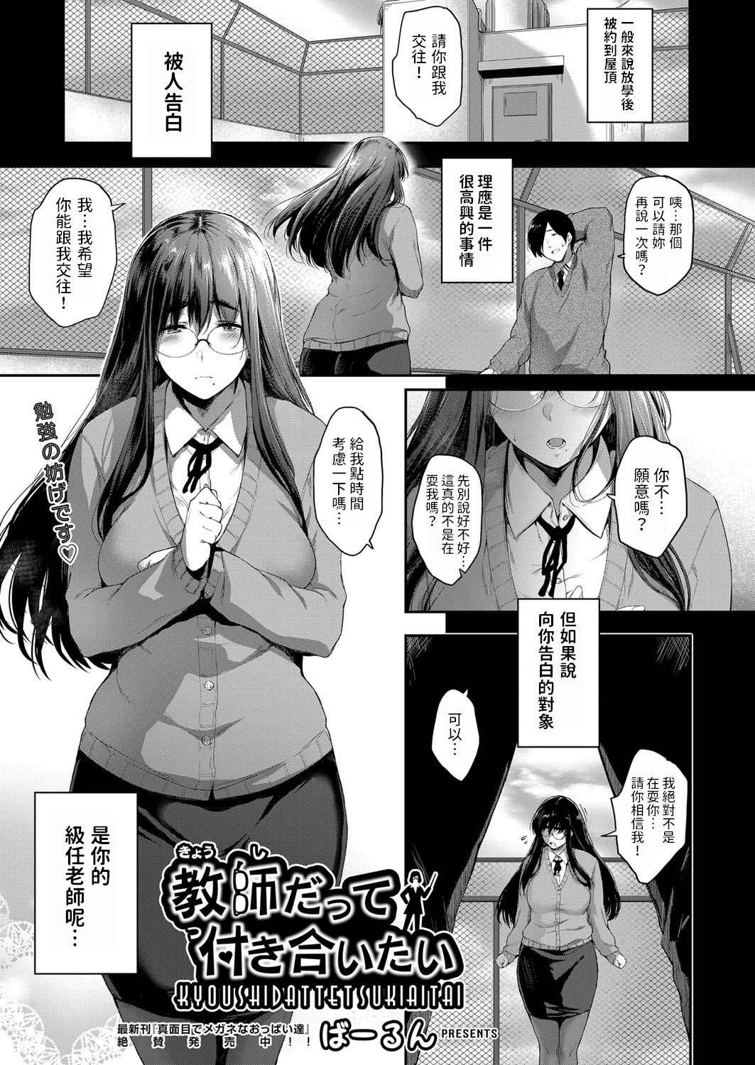 [Barlun] Kyoushi dattee Tsukiaitai (COMIC AUN 2022-08) [Chinese] [Digital] image number 1