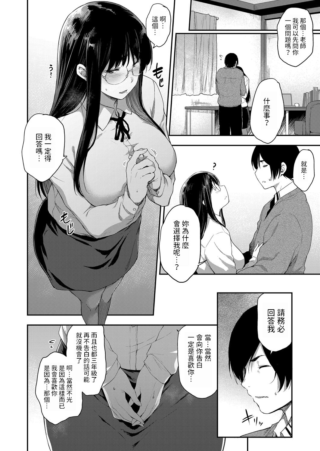 [Barlun] Kyoushi dattee Tsukiaitai (COMIC AUN 2022-08) [Chinese] [Digital] image number 6