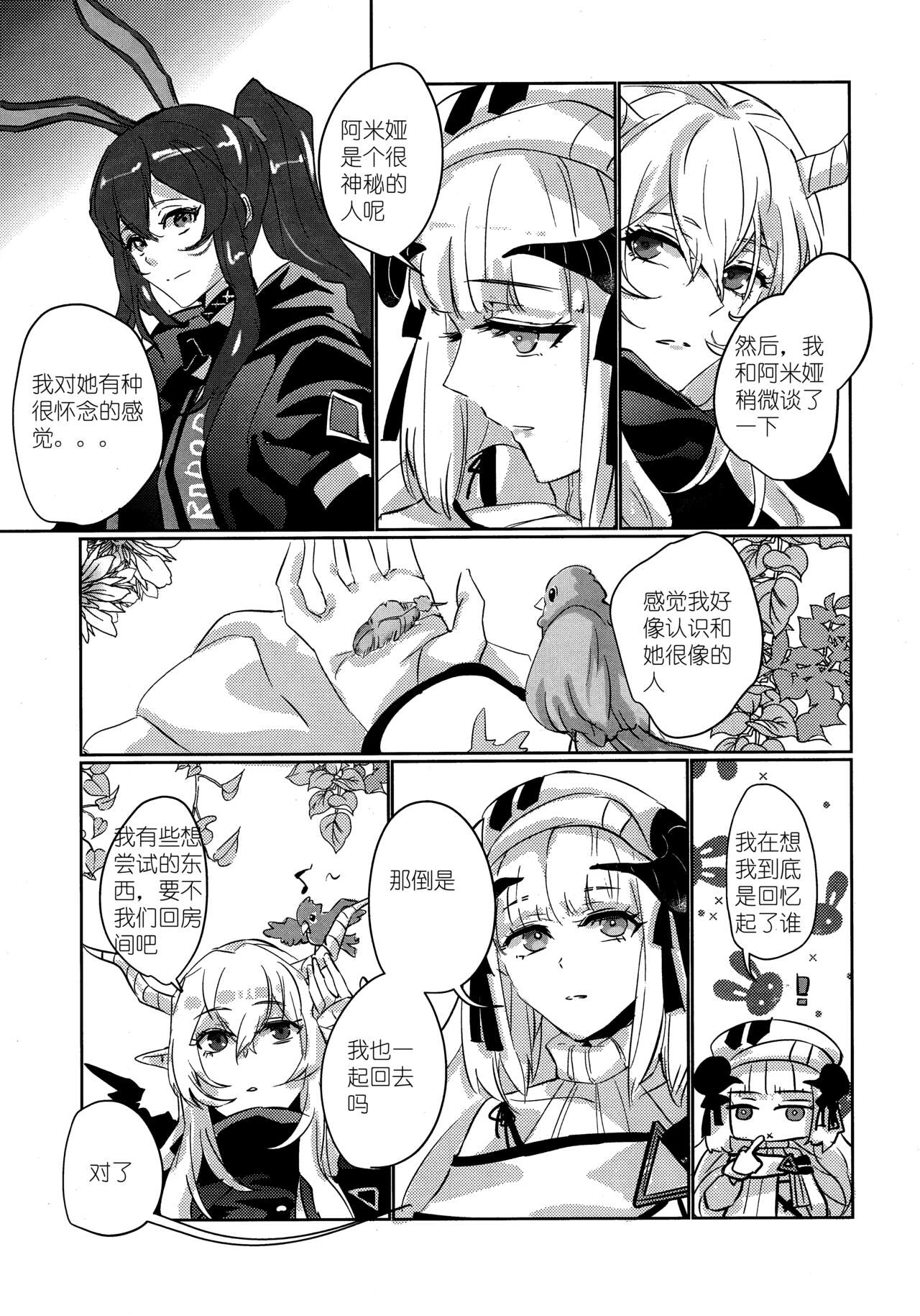 (Dai 2-Kai Halloween Festa) [noPland (mosuke)] empty | 天赐吾爱·夜灵佳人 (Arknights) [Chinese] 이미지 번호 9