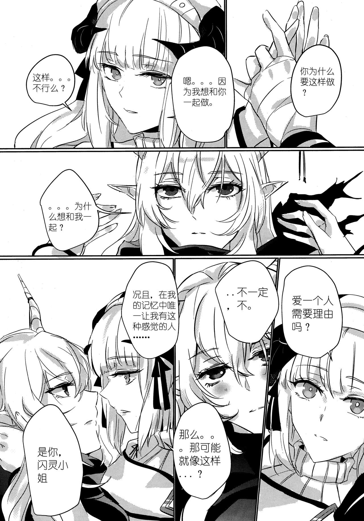 (Dai 2-Kai Halloween Festa) [noPland (mosuke)] empty | 天赐吾爱·夜灵佳人 (Arknights) [Chinese] 이미지 번호 13