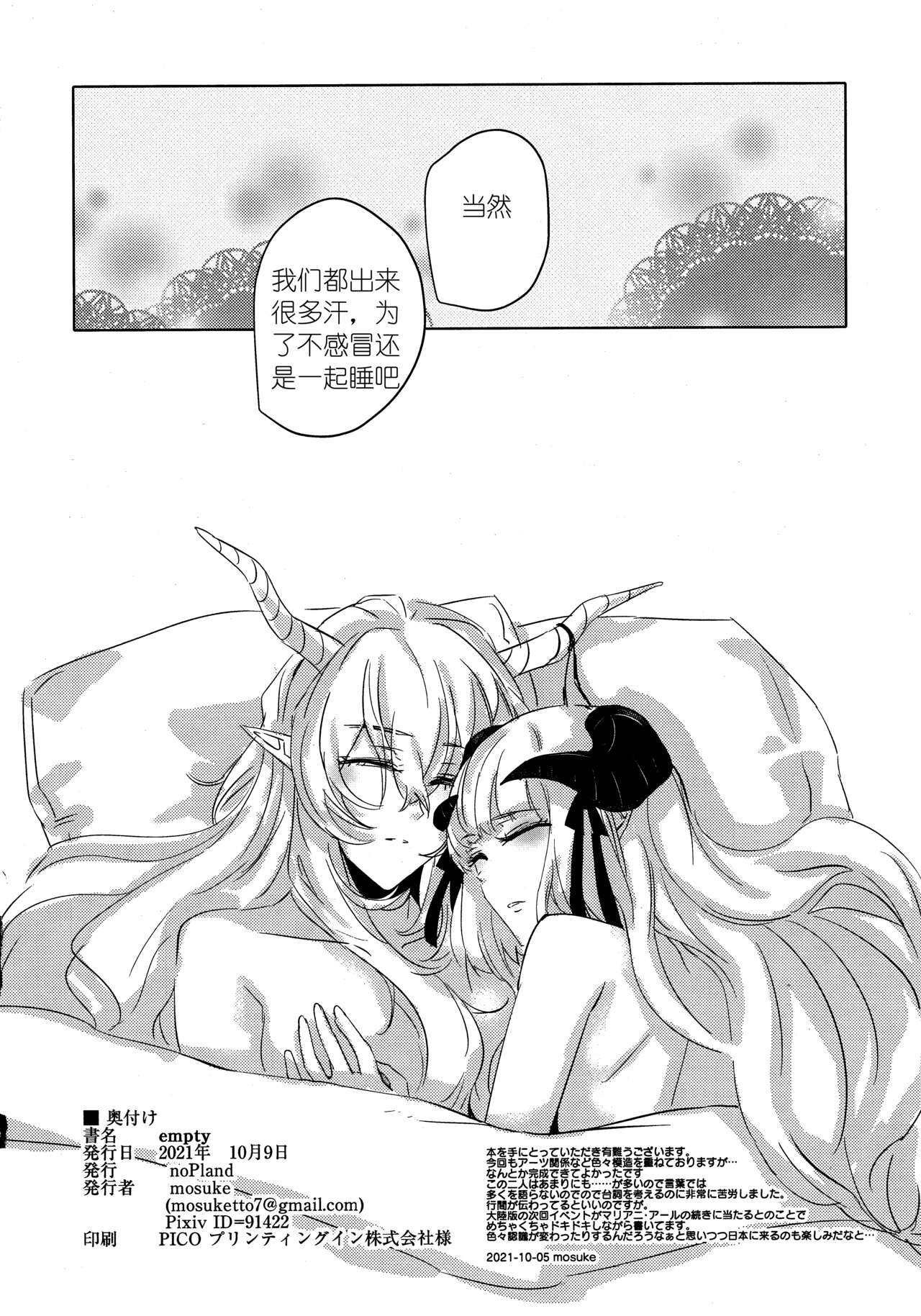 (Dai 2-Kai Halloween Festa) [noPland (mosuke)] empty | 天赐吾爱·夜灵佳人 (Arknights) [Chinese] 이미지 번호 29