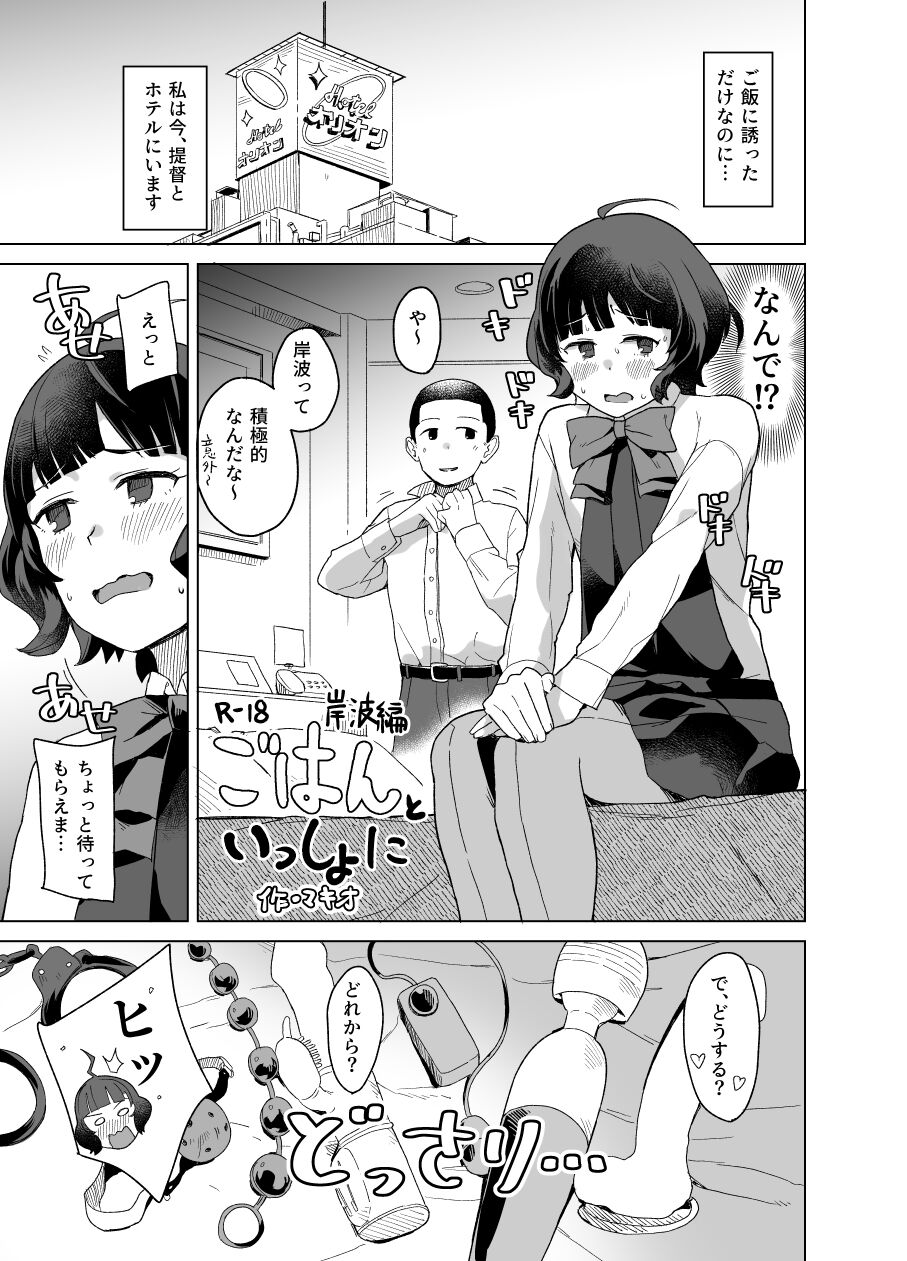 [Kuuchuusen (mko)] Okurimono (Kantai Collection -KanColle-) [Digital] 11eme image