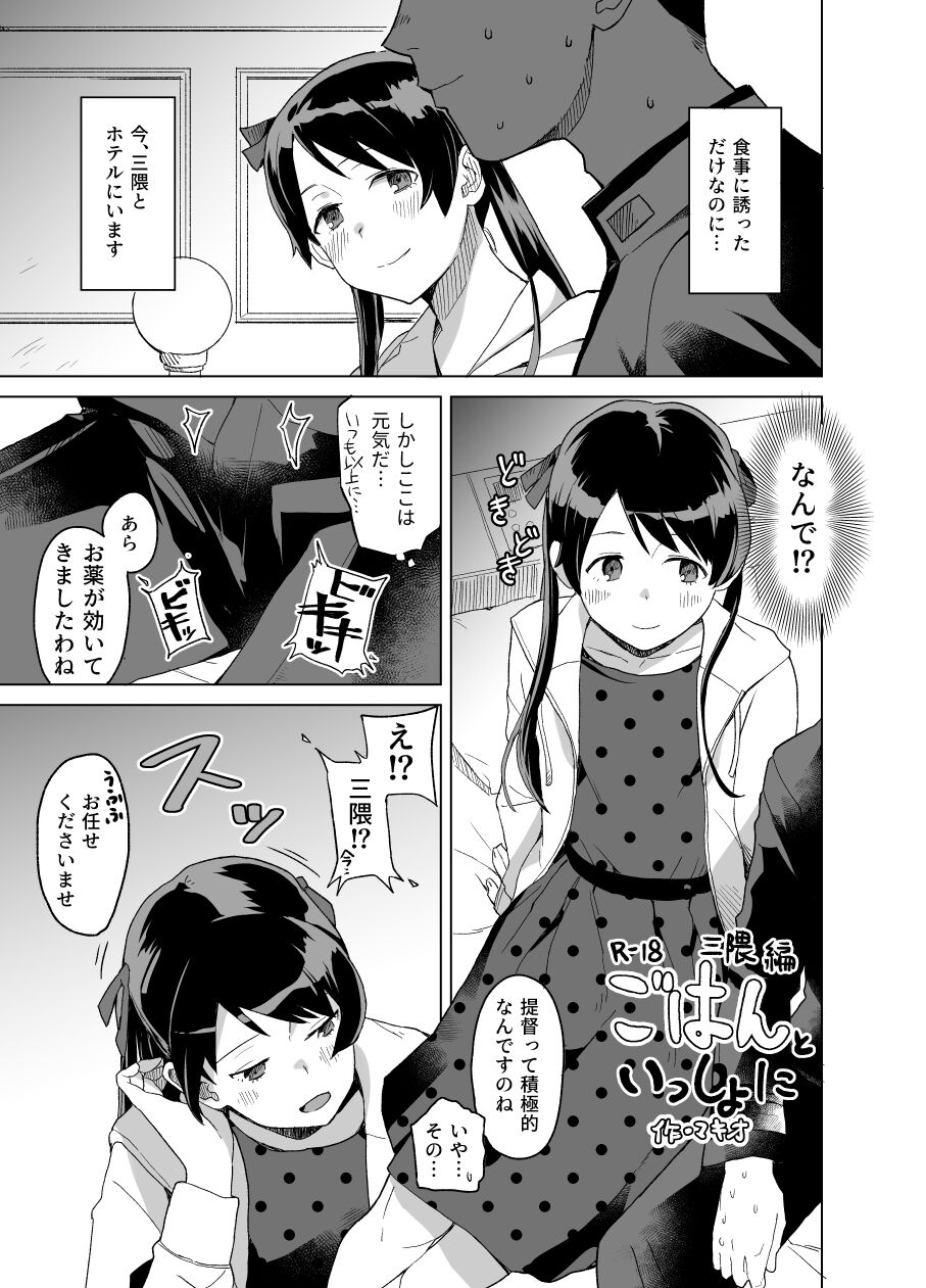 [Kuuchuusen (mko)] Okurimono (Kantai Collection -KanColle-) [Digital] 15eme image