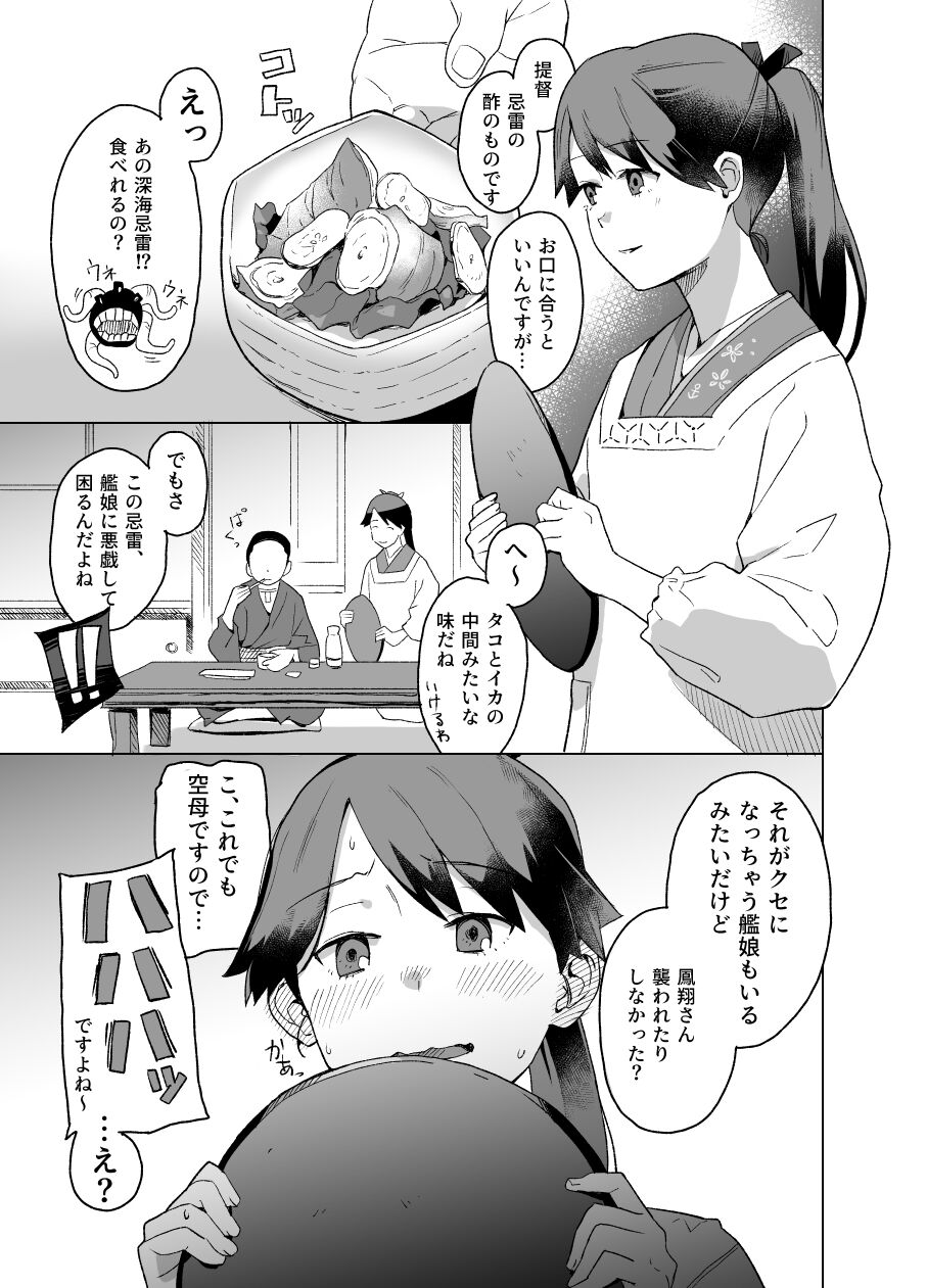 [Kuuchuusen (mko)] Okurimono (Kantai Collection -KanColle-) [Digital] 25eme image