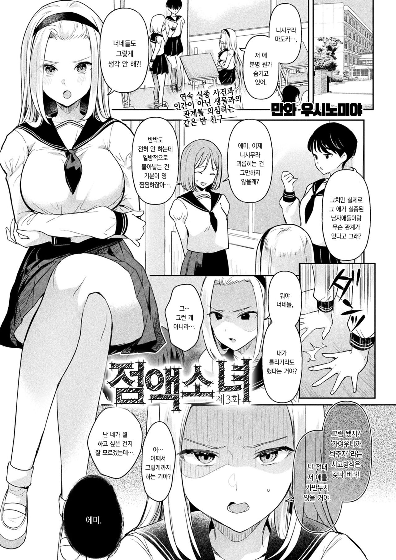 [Ushinomiya] Neneki shoujo Ch.3 | 점액 소녀 3화 (COMIC Unreal 2022-12 Vol. 100) [Korean] [팀 오바참치] [Digital] 画像番号 2
