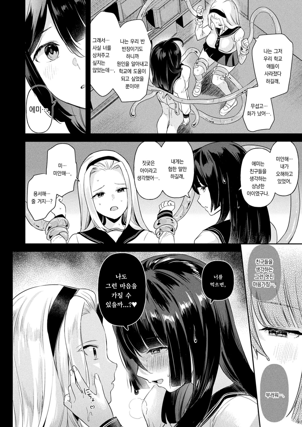 [Ushinomiya] Neneki shoujo Ch.3 | 점액 소녀 3화 (COMIC Unreal 2022-12 Vol. 100) [Korean] [팀 오바참치] [Digital] 画像番号 7