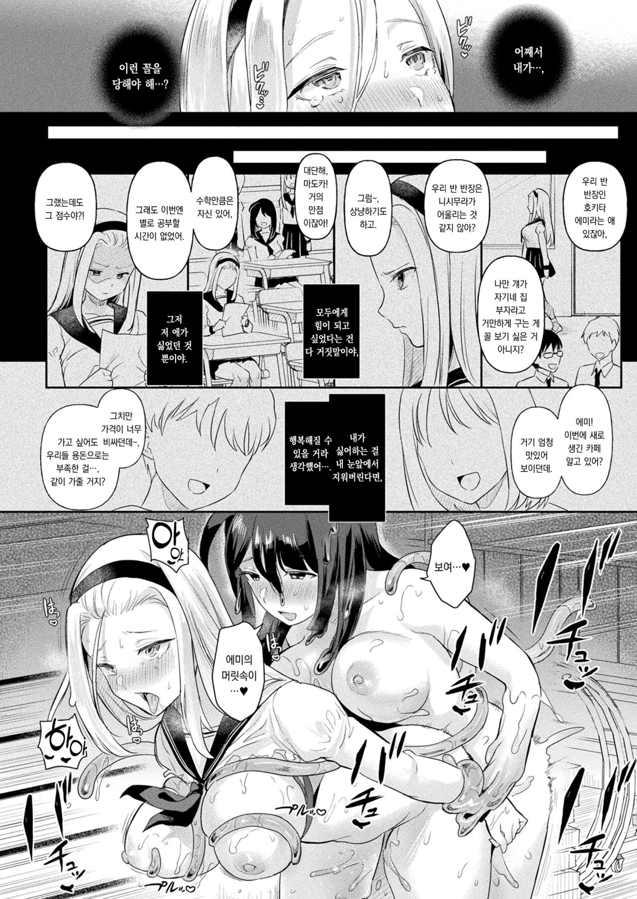 [Ushinomiya] Neneki shoujo Ch.3 | 점액 소녀 3화 (COMIC Unreal 2022-12 Vol. 100) [Korean] [팀 오바참치] [Digital] 画像番号 21
