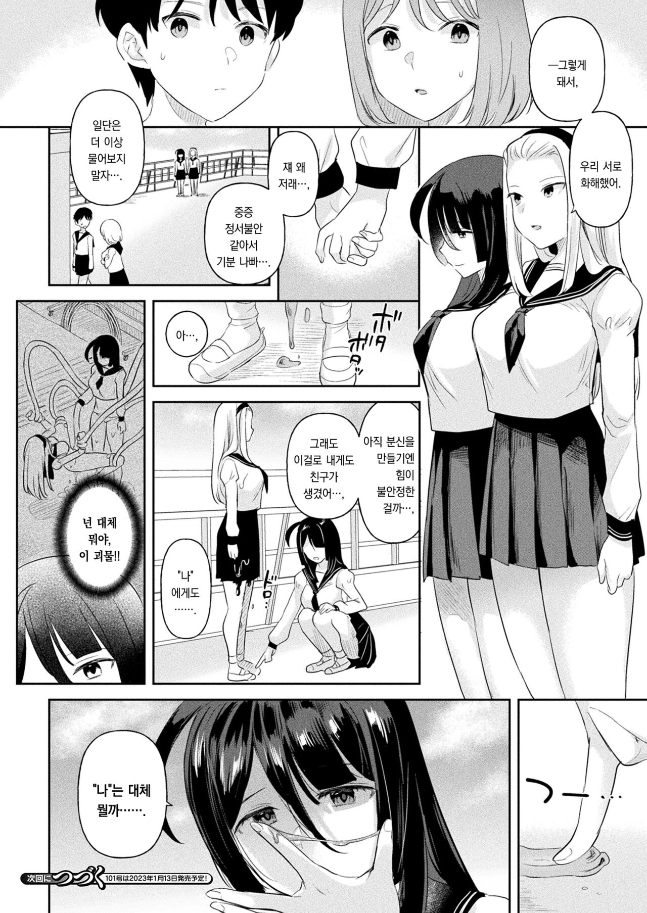 [Ushinomiya] Neneki shoujo Ch.3 | 점액 소녀 3화 (COMIC Unreal 2022-12 Vol. 100) [Korean] [팀 오바참치] [Digital] 画像番号 27