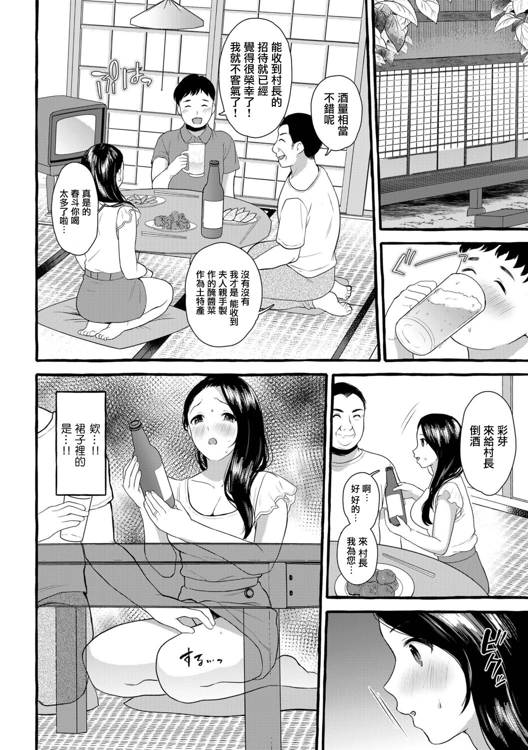 [Haruruyuco] Yuzuki Ayame 28-sai | 柚木彩芽 28歲 (Tsuma kari Onsen) [Chinese] [Digital] numero di immagine  13