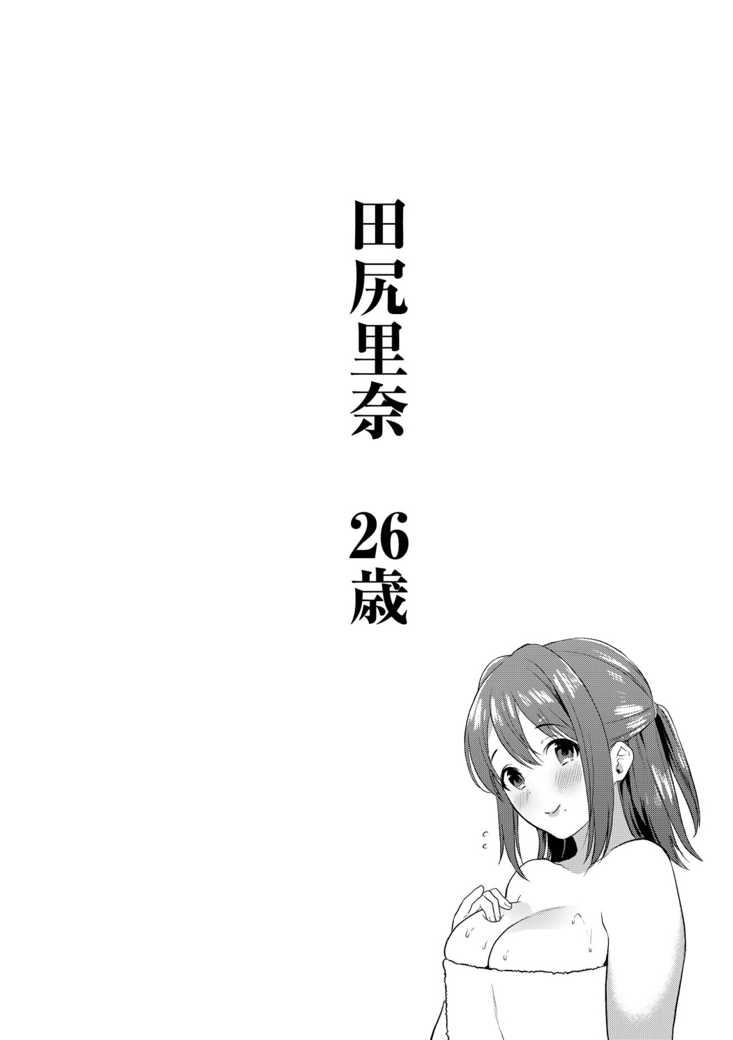 [Haruruyuco] Tajiri Rina 26-sai | 田尻里奈 26歲 (Tsuma kari Onsen) [Chinese] [Digital] image number 2