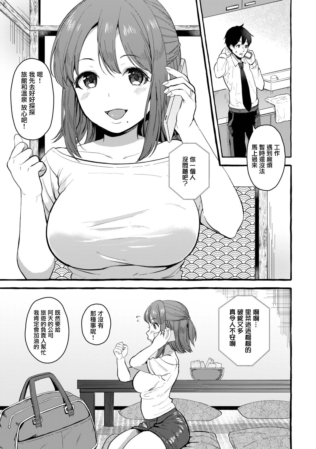 [Haruruyuco] Tajiri Rina 26-sai | 田尻里奈 26歲 (Tsuma kari Onsen) [Chinese] [Digital] image number 3