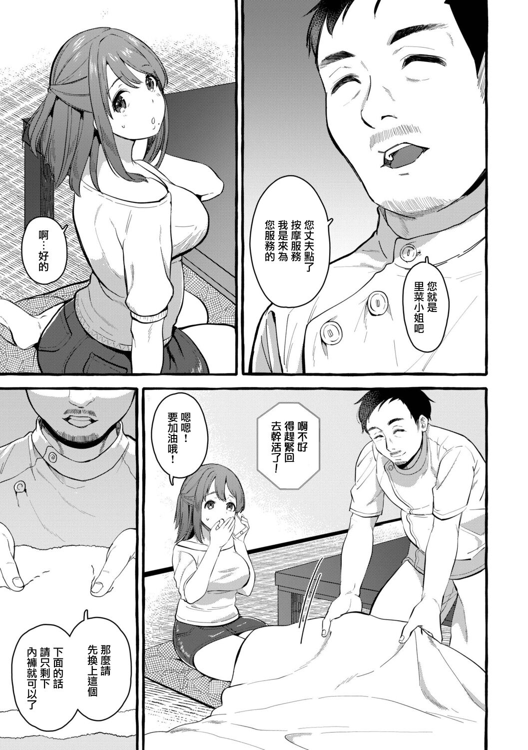 [Haruruyuco] Tajiri Rina 26-sai | 田尻里奈 26歲 (Tsuma kari Onsen) [Chinese] [Digital] image number 5