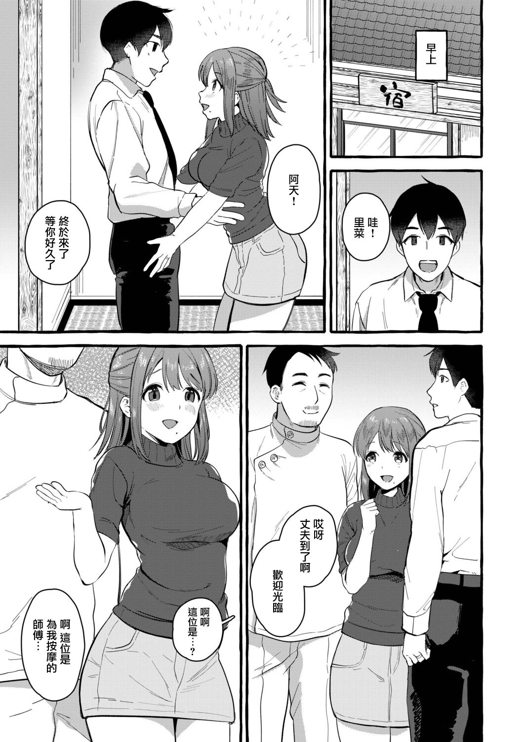 [Haruruyuco] Tajiri Rina 26-sai | 田尻里奈 26歲 (Tsuma kari Onsen) [Chinese] [Digital] image number 25