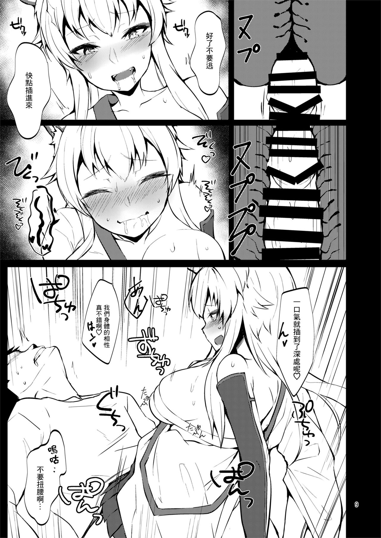 [Germanium Detroit (Miso Tanuki Inka Teikoku)] Juuou Gekka Kiroku Ichi (Azur Lane) [Chinese] [Digital] numero di immagine  8