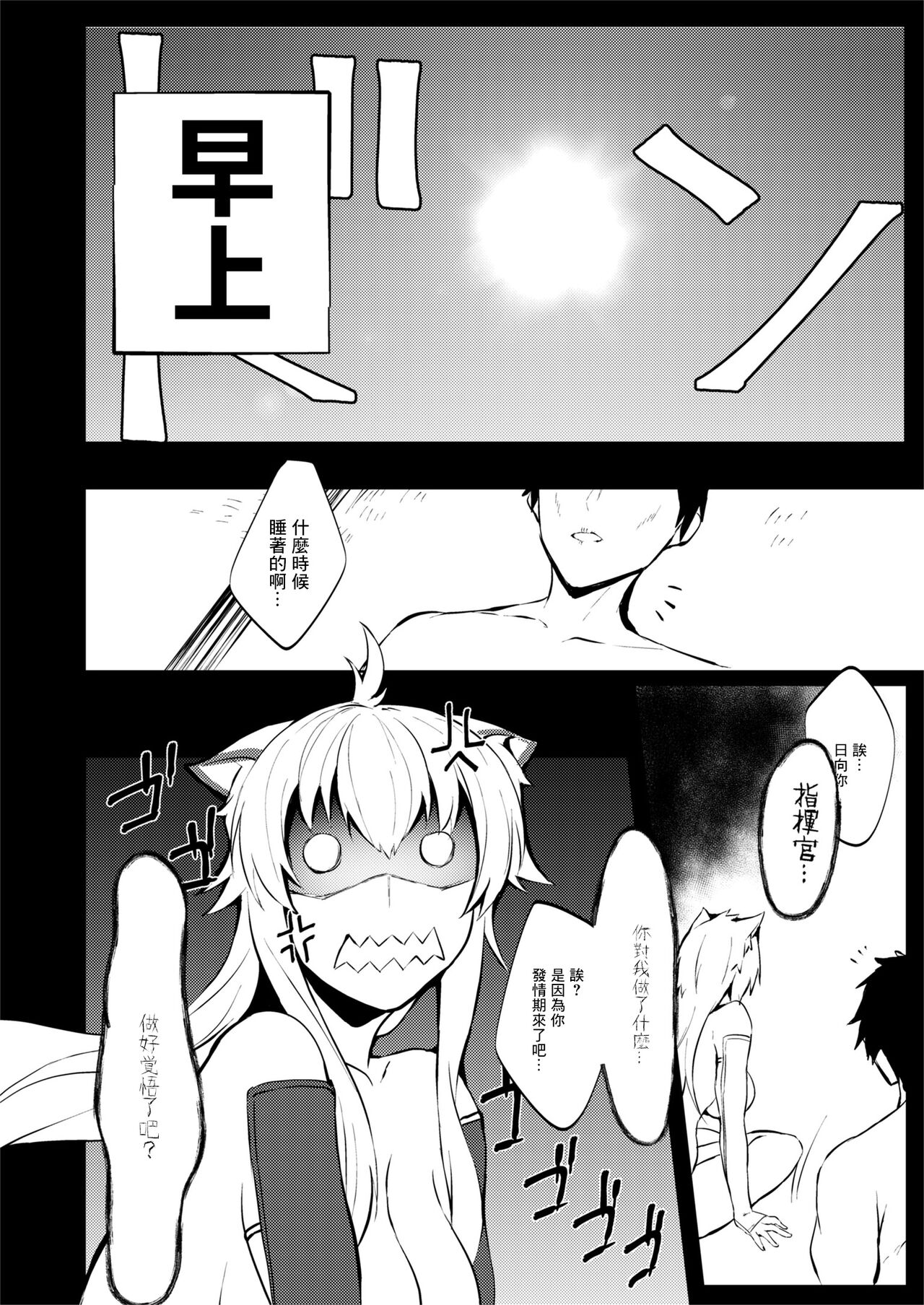 [Germanium Detroit (Miso Tanuki Inka Teikoku)] Juuou Gekka Kiroku Ichi (Azur Lane) [Chinese] [Digital] numero di immagine  19