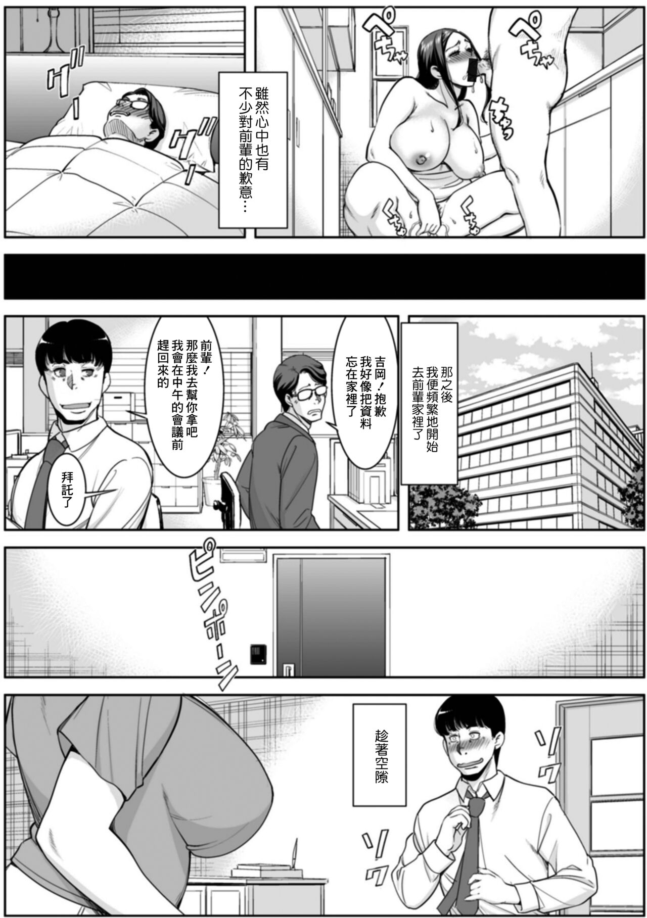 [Murasan] Joushi no Tsuma no Himitsu no Jouji | 和上司妻子間秘密的情事 (Web Haishin Gekkan Tonari no Kininaru Oku-san Vol. 063) [Chinese] 画像番号 11