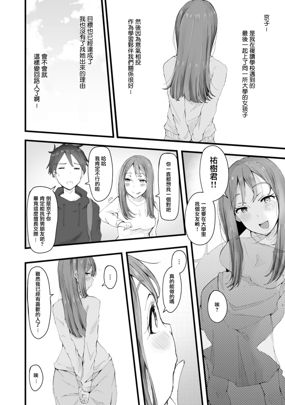 [Urico Take] Taba no Mitsugetsu (Yokujou Scramble) [Chinese] [Digital] 画像番号 2