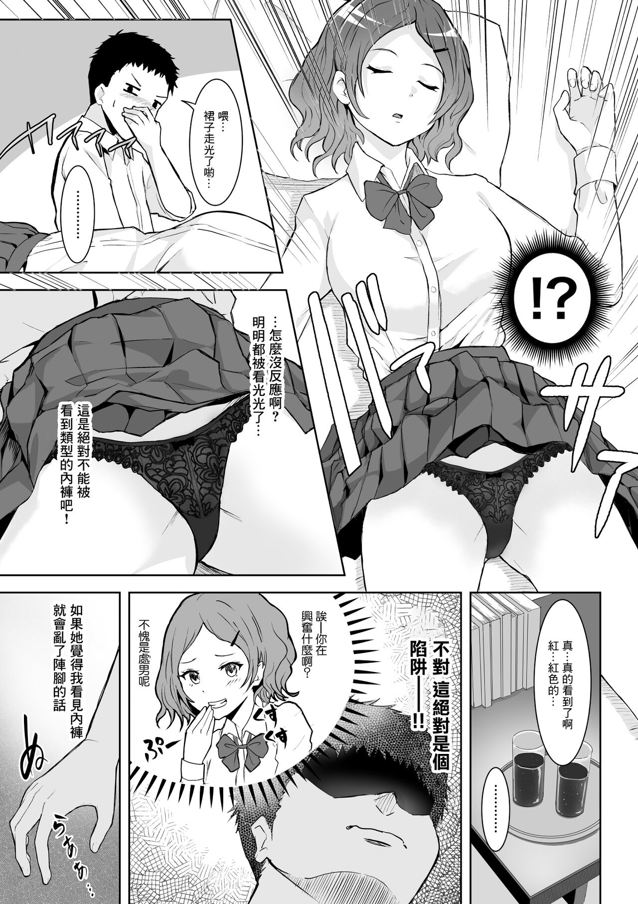 [Toiro Gawon] Okinai Ko (Osananajimi) | 睡不醒的孩子 [Chinese] numero di immagine  4