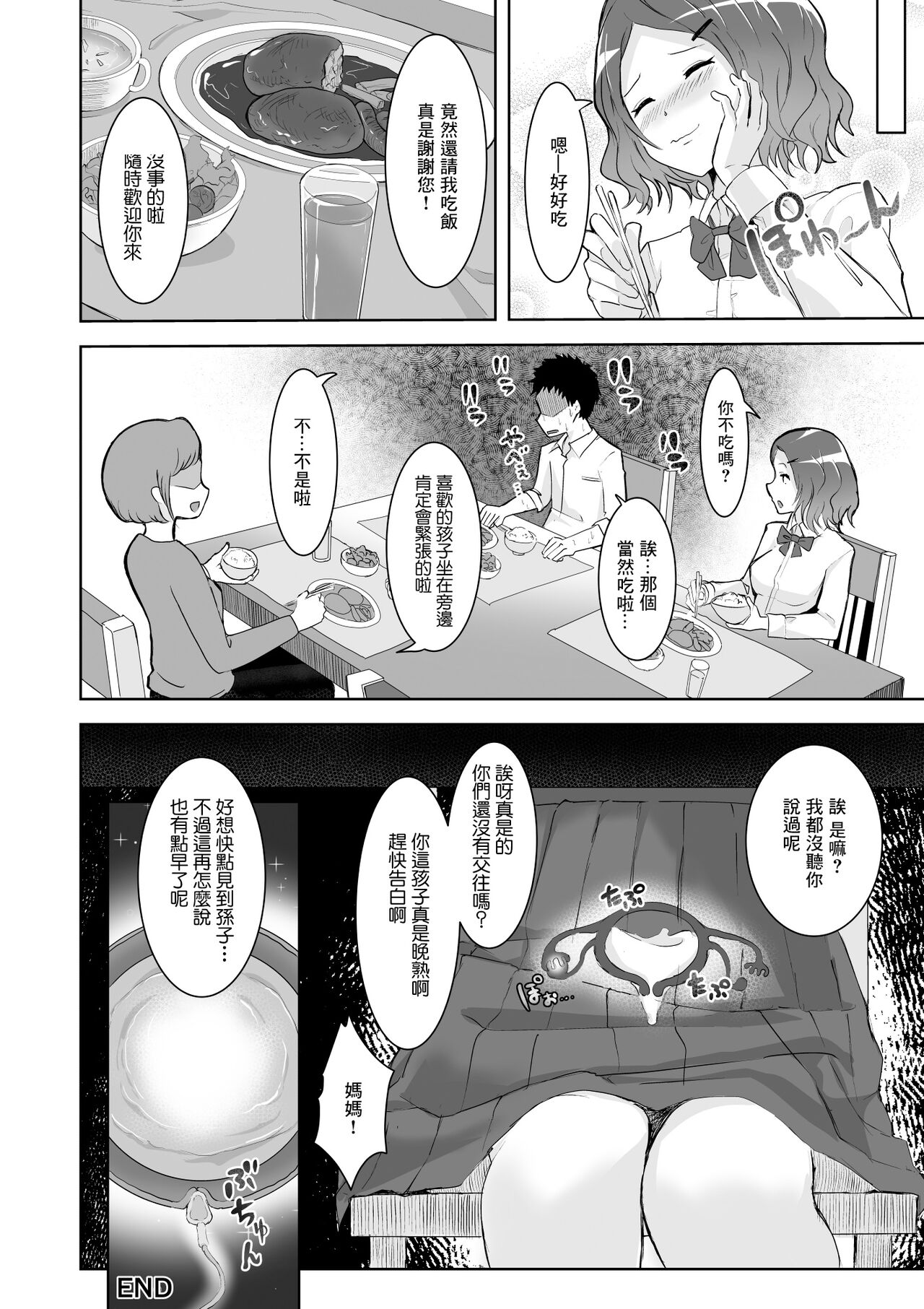 [Toiro Gawon] Okinai Ko (Osananajimi) | 睡不醒的孩子 [Chinese] numero di immagine  17