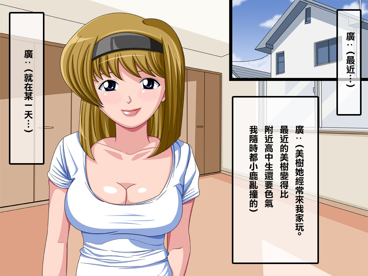 [ぱやんぱやん]美樹日記その2[中國翻譯] image number 2