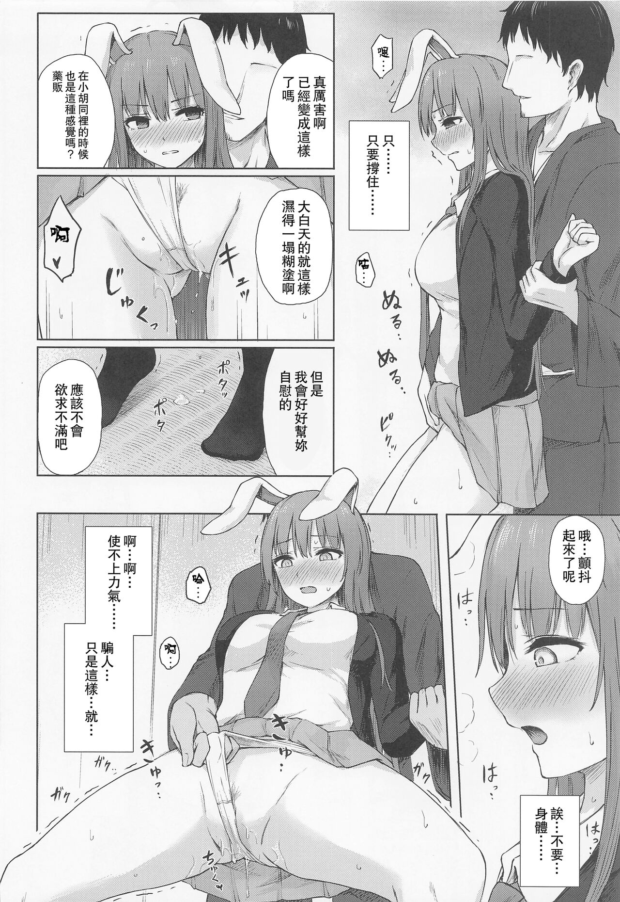 (C100) [Tekomenchi (Techi)] Hatsujou Usagi wa Sakaraenai (Touhou Project) [Chinese] 画像番号 7