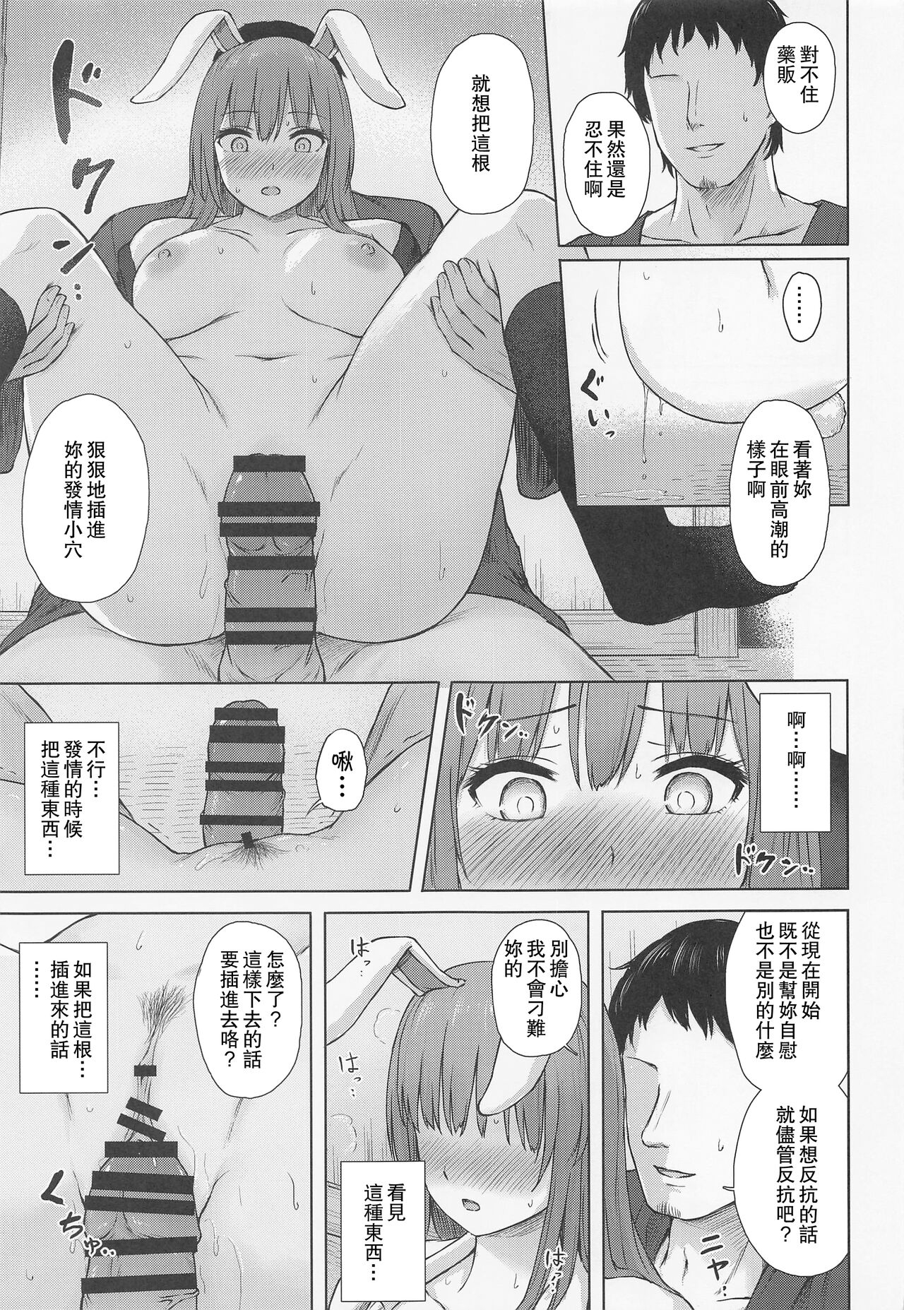 (C100) [Tekomenchi (Techi)] Hatsujou Usagi wa Sakaraenai (Touhou Project) [Chinese] 画像番号 12