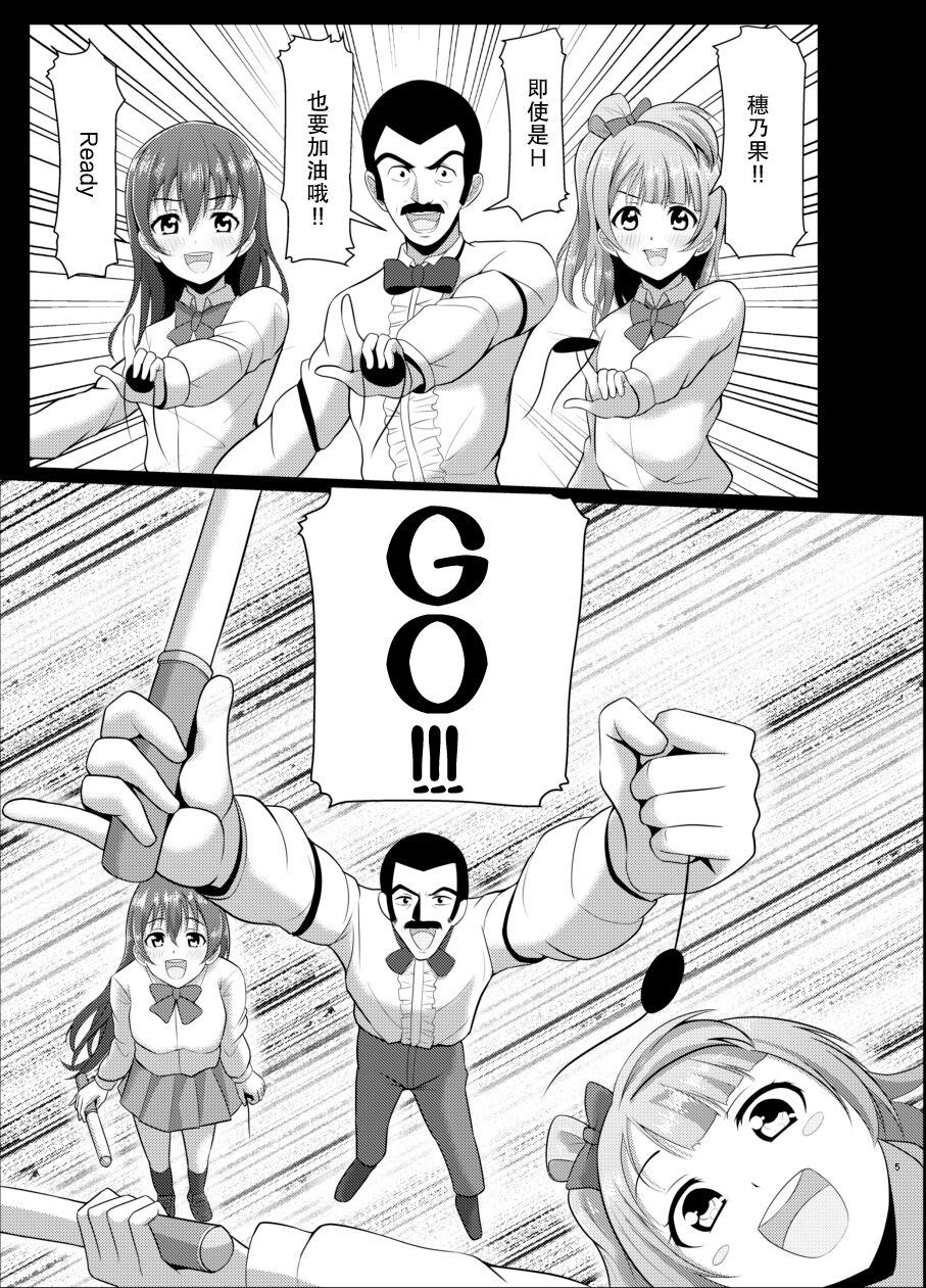 [Yachan Coffee (Yachan)] Honoka no Kimochi - HONOKA's Feelings (Love Live!) [Chinese] [Digital] numero di immagine  4