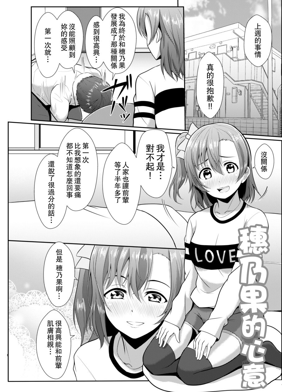 [Yachan Coffee (Yachan)] Honoka no Kimochi - HONOKA's Feelings (Love Live!) [Chinese] [Digital] numero di immagine  5