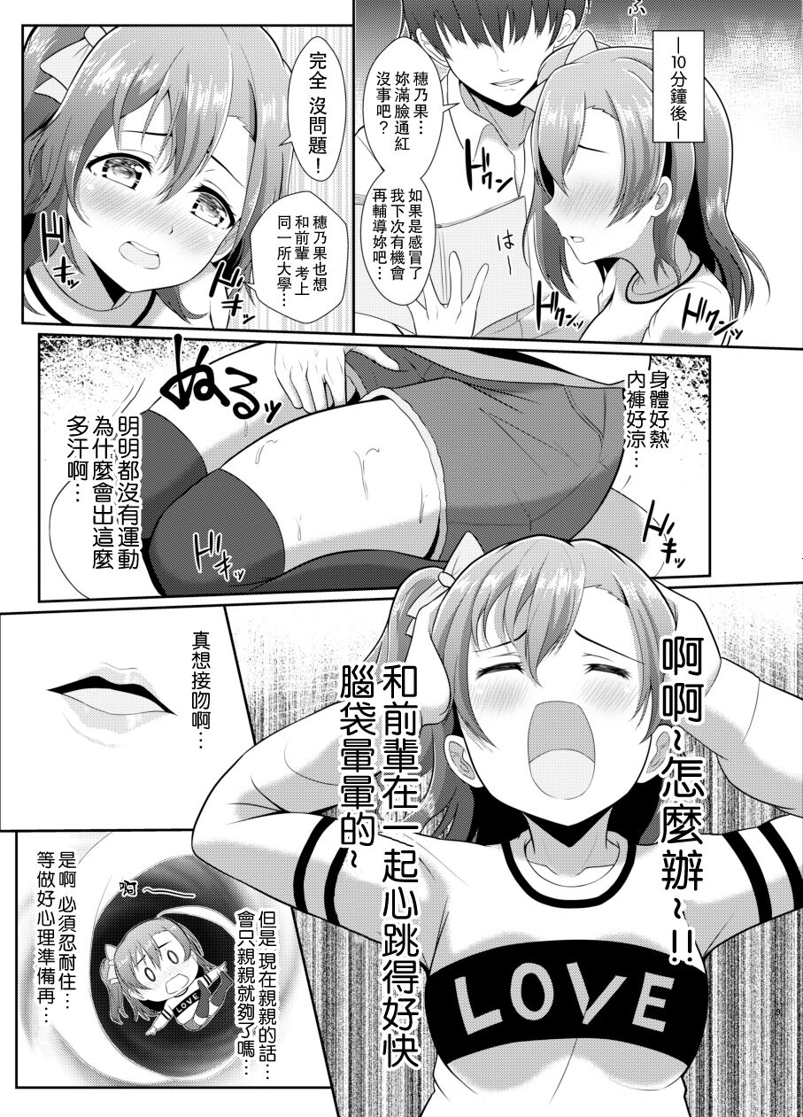 [Yachan Coffee (Yachan)] Honoka no Kimochi - HONOKA's Feelings (Love Live!) [Chinese] [Digital] numero di immagine  8
