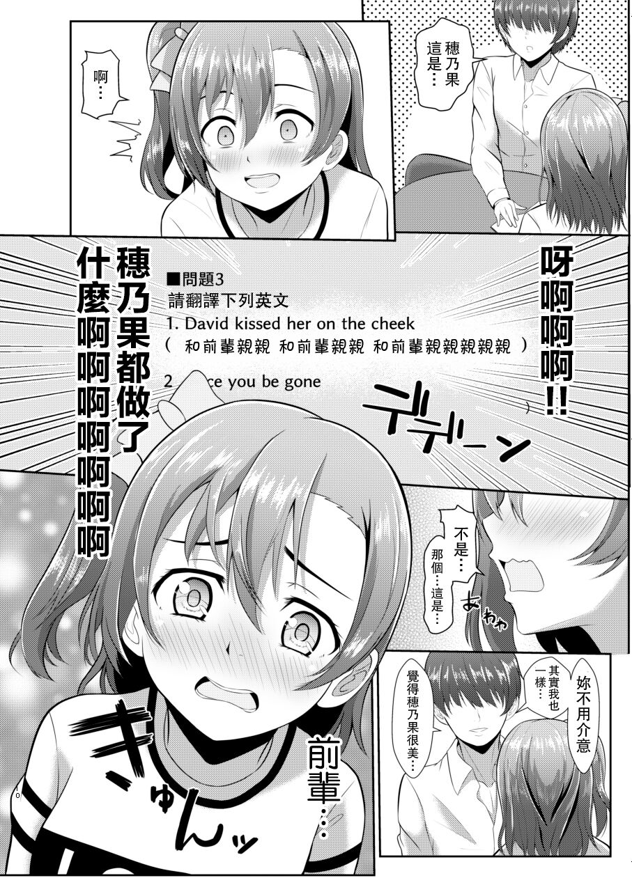 [Yachan Coffee (Yachan)] Honoka no Kimochi - HONOKA's Feelings (Love Live!) [Chinese] [Digital] numero di immagine  9