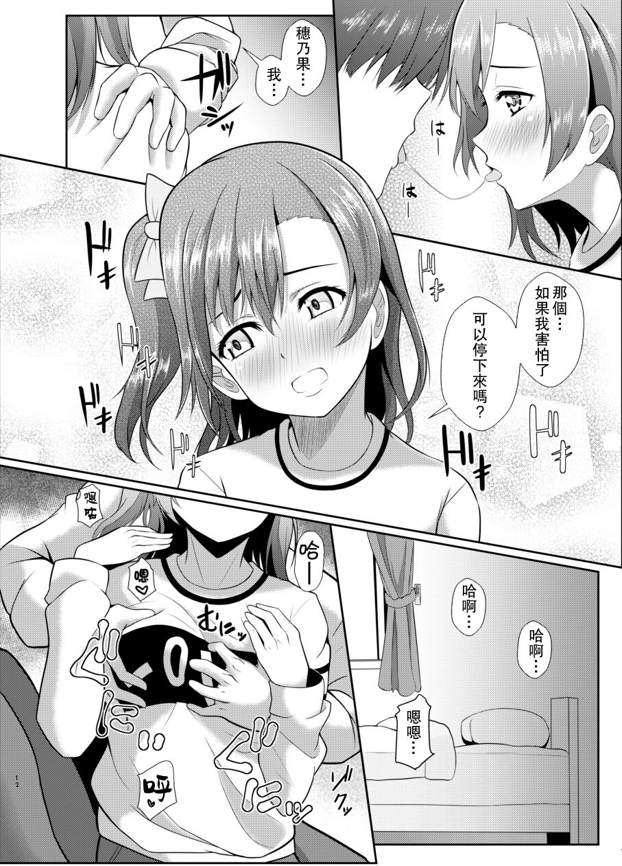 [Yachan Coffee (Yachan)] Honoka no Kimochi - HONOKA's Feelings (Love Live!) [Chinese] [Digital] numero di immagine  11
