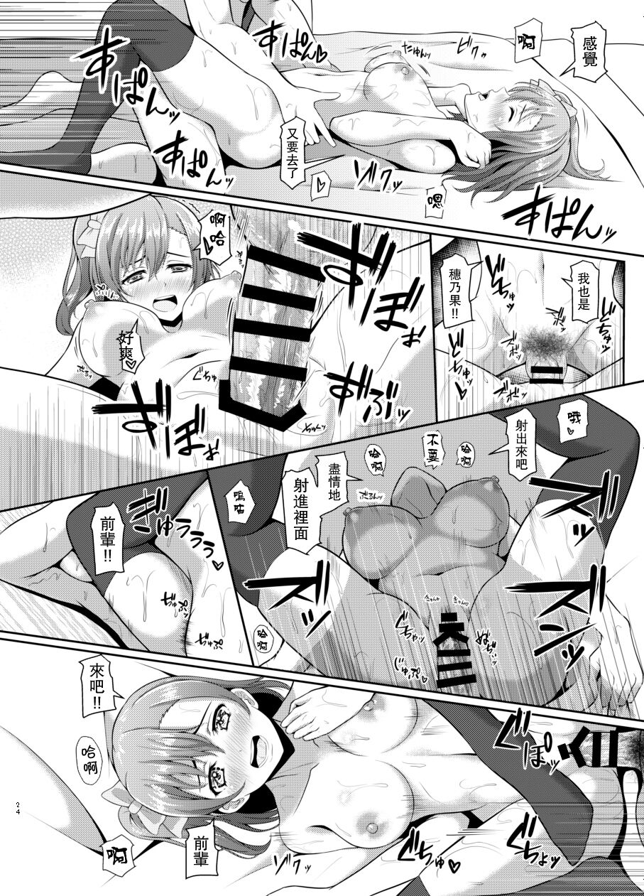 [Yachan Coffee (Yachan)] Honoka no Kimochi - HONOKA's Feelings (Love Live!) [Chinese] [Digital] numero di immagine  23