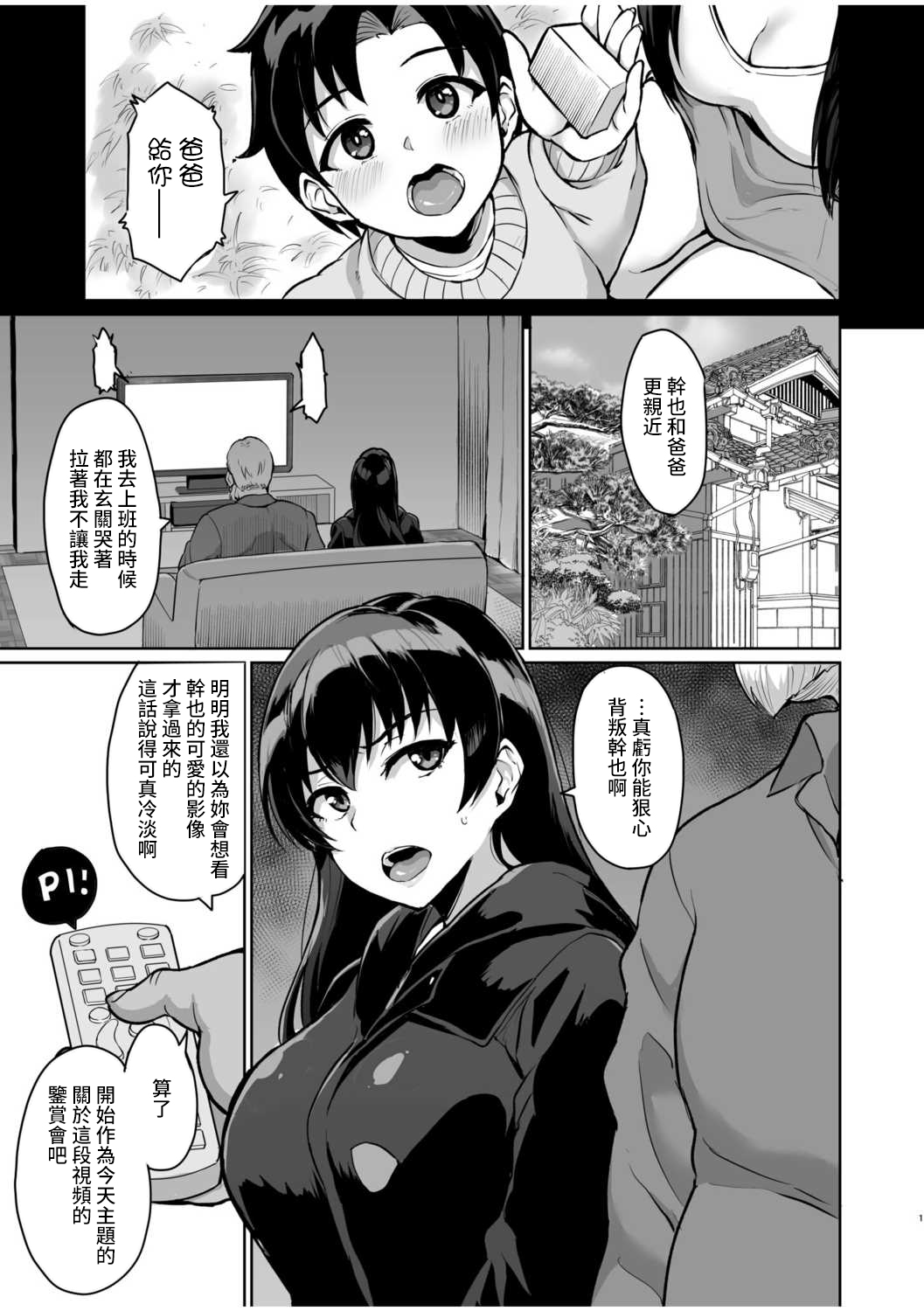 [Uyuu] Moto Papakatsu Aite to no Himitsu no SEX ~Gifu Kara no Teishuku Shiken~ (3) [Chinese] image number 3