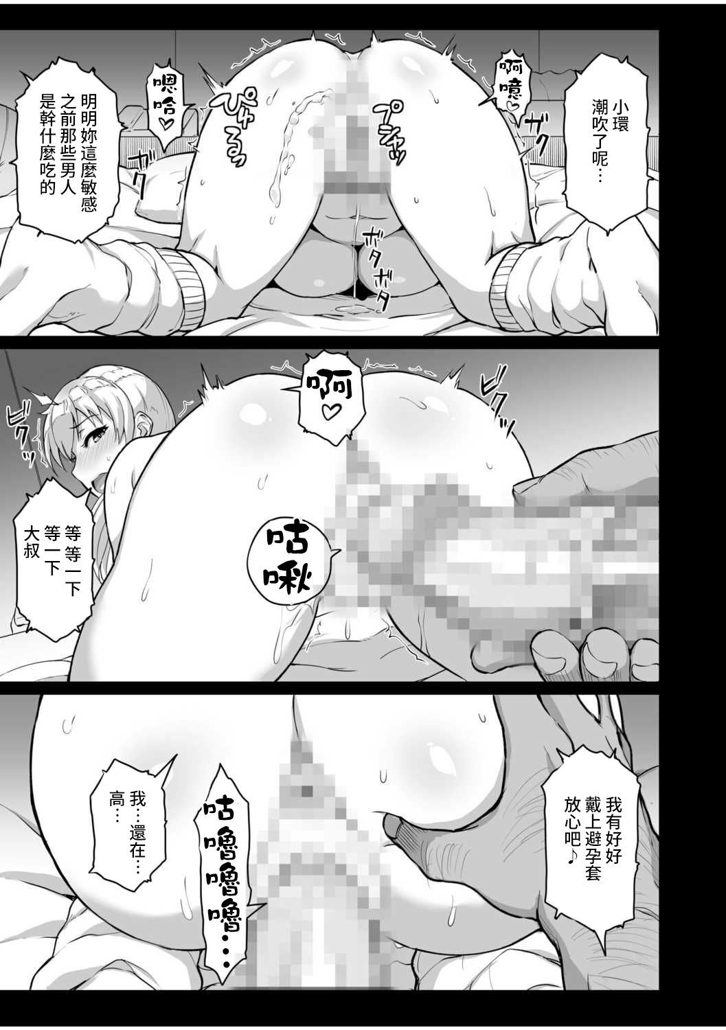 [Uyuu] Moto Papakatsu Aite to no Himitsu no SEX ~Gifu Kara no Teishuku Shiken~ (3) [Chinese] image number 9