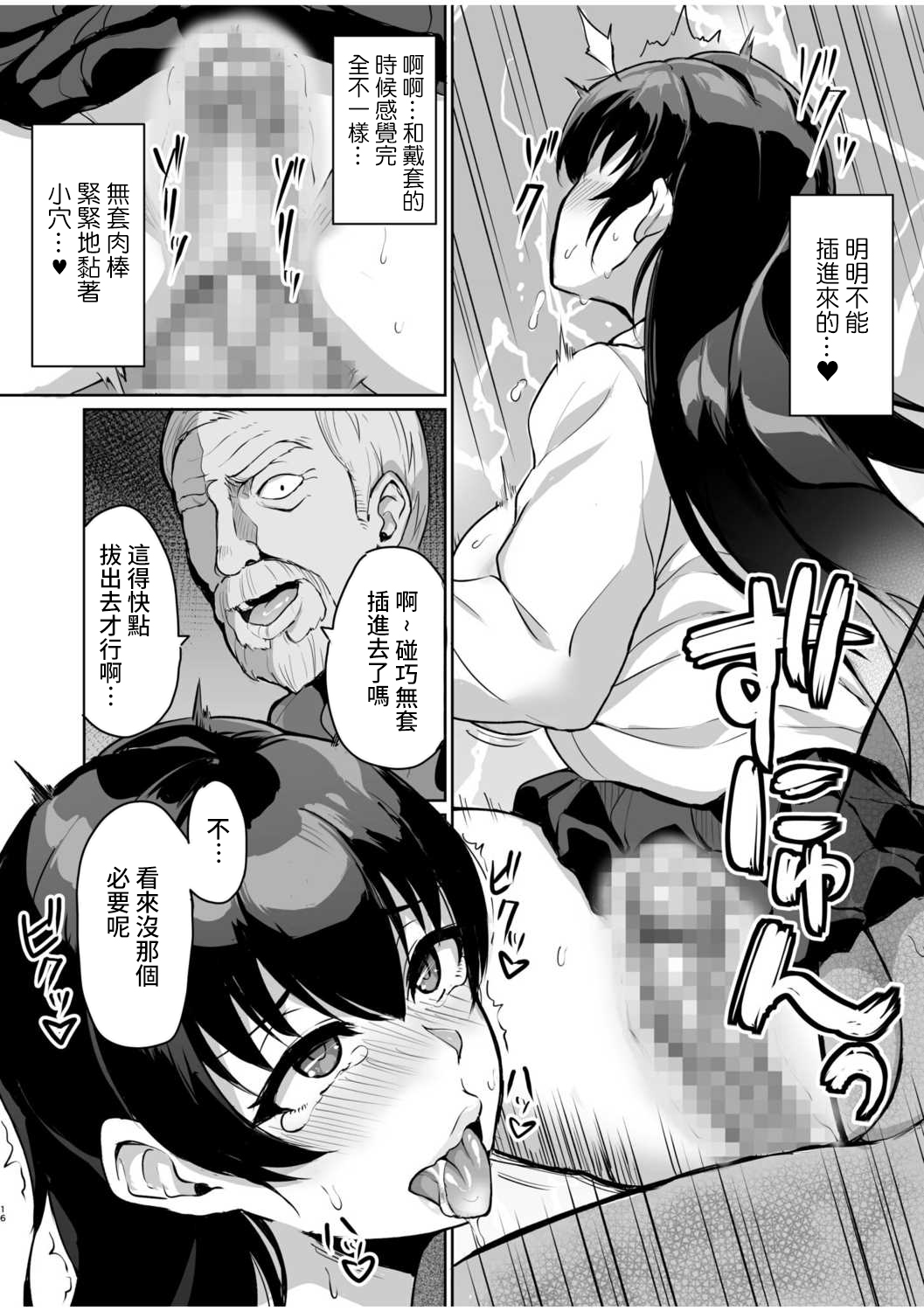 [Uyuu] Moto Papakatsu Aite to no Himitsu no SEX ~Gifu Kara no Teishuku Shiken~ (3) [Chinese] image number 18