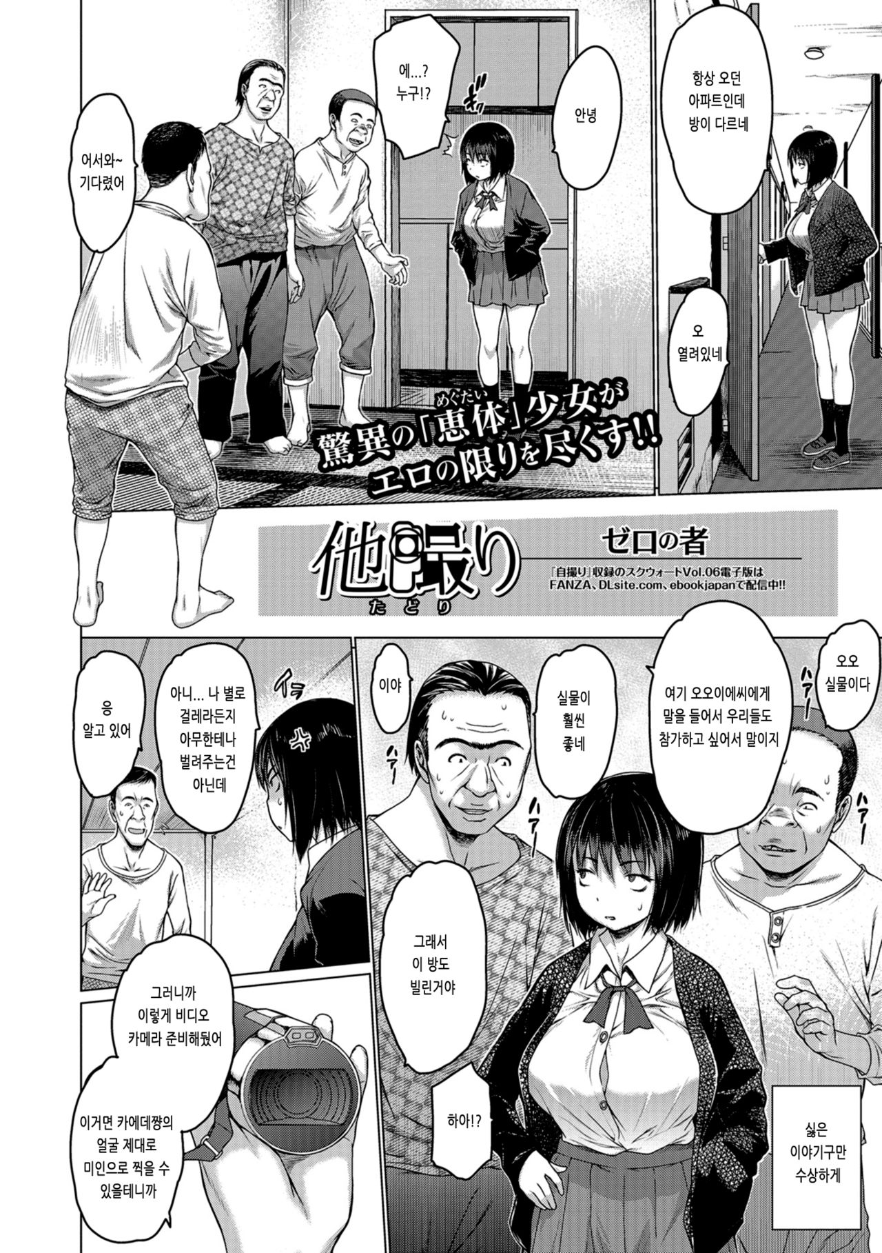 [Zero no Mono] Tadori (COMIC Shigekiteki SQUIRT!! Vol. 11) [Korean] [Digital] numero di immagine  2