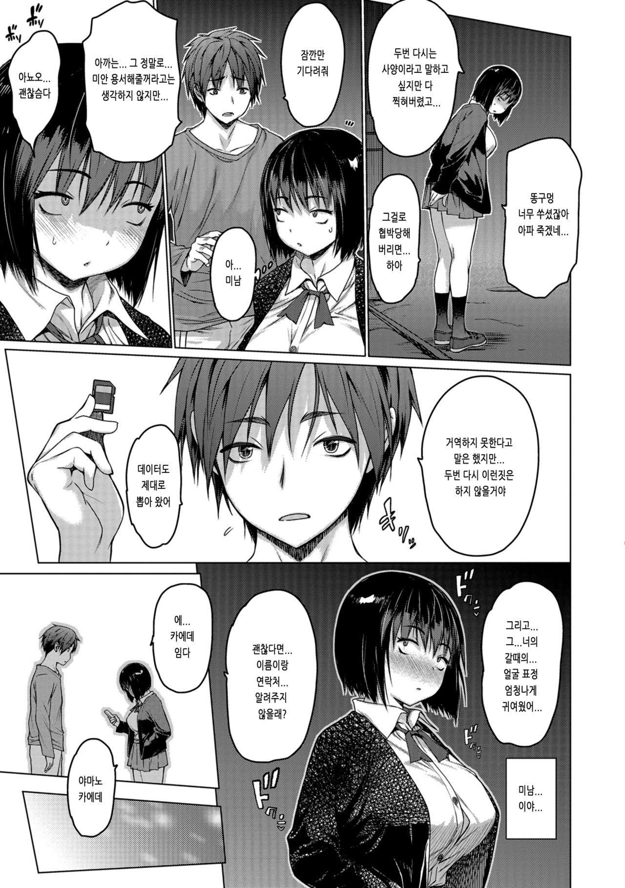 [Zero no Mono] Tadori (COMIC Shigekiteki SQUIRT!! Vol. 11) [Korean] [Digital] numero di immagine  21