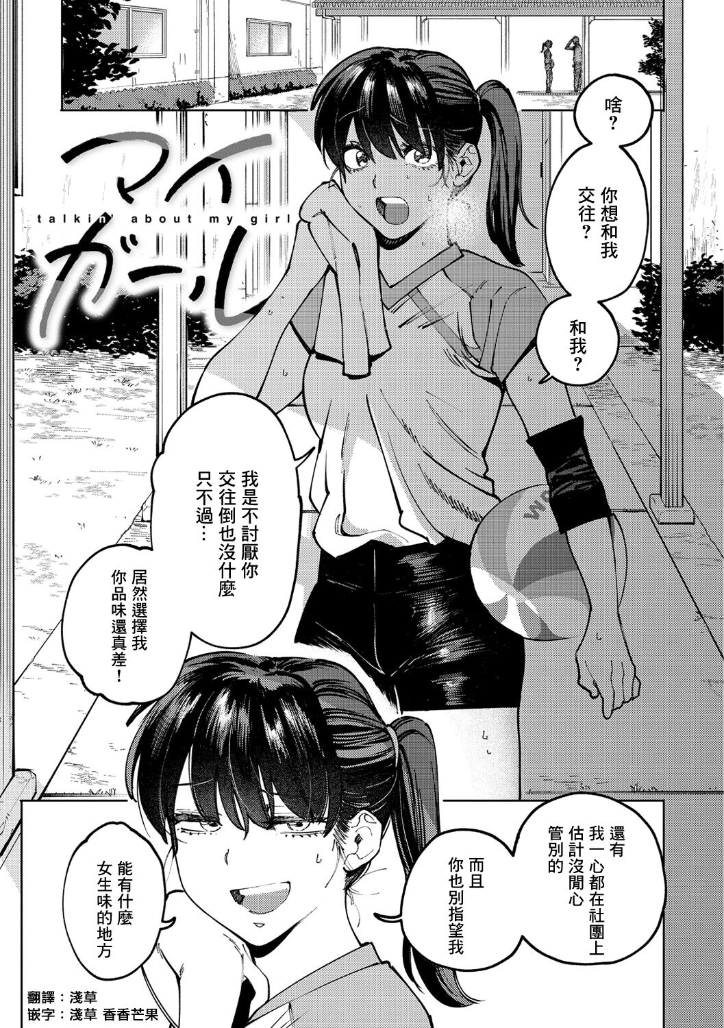 [Igedoaha] My Girl(My Girl, My Boy) [Chinese] [淺草芒果漢化] [Digital] numero di immagine  1